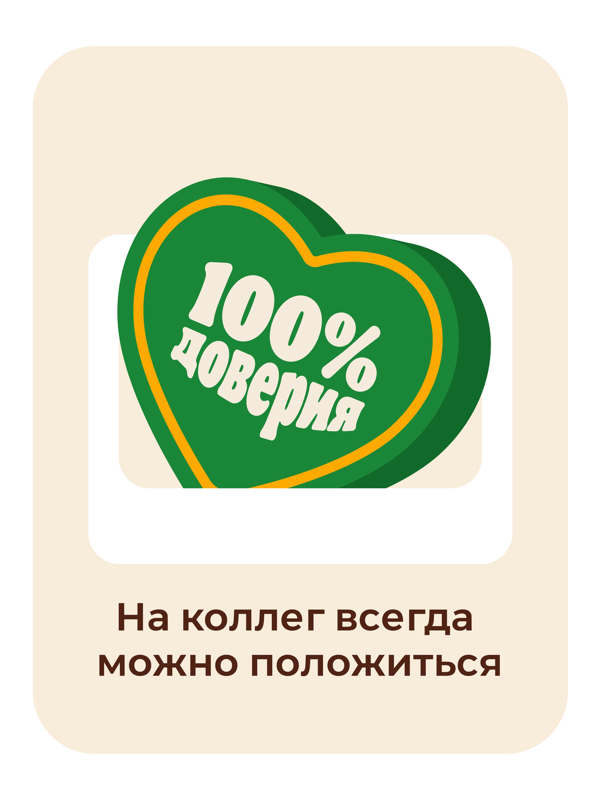 Иллюстрация к публикации «Команда, которая вдохновляет»