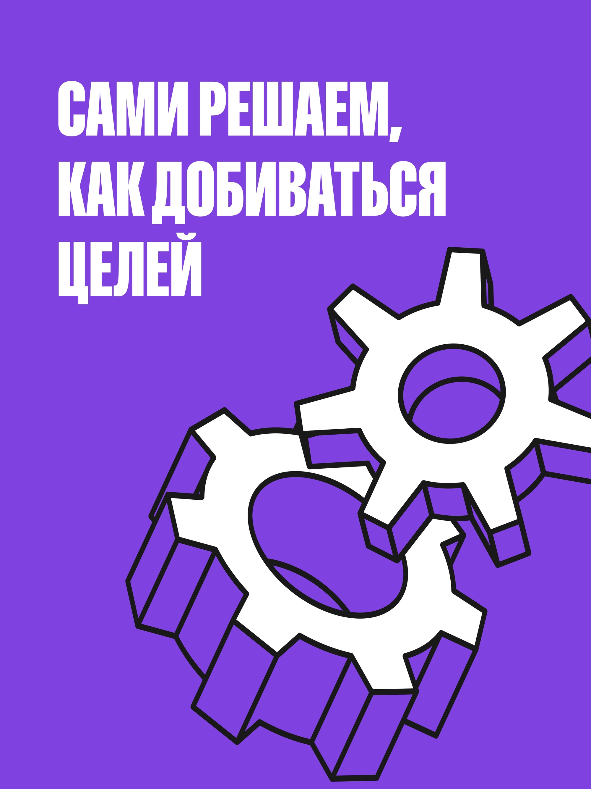 Иллюстрация к публикации «Пространство для смелых решений»