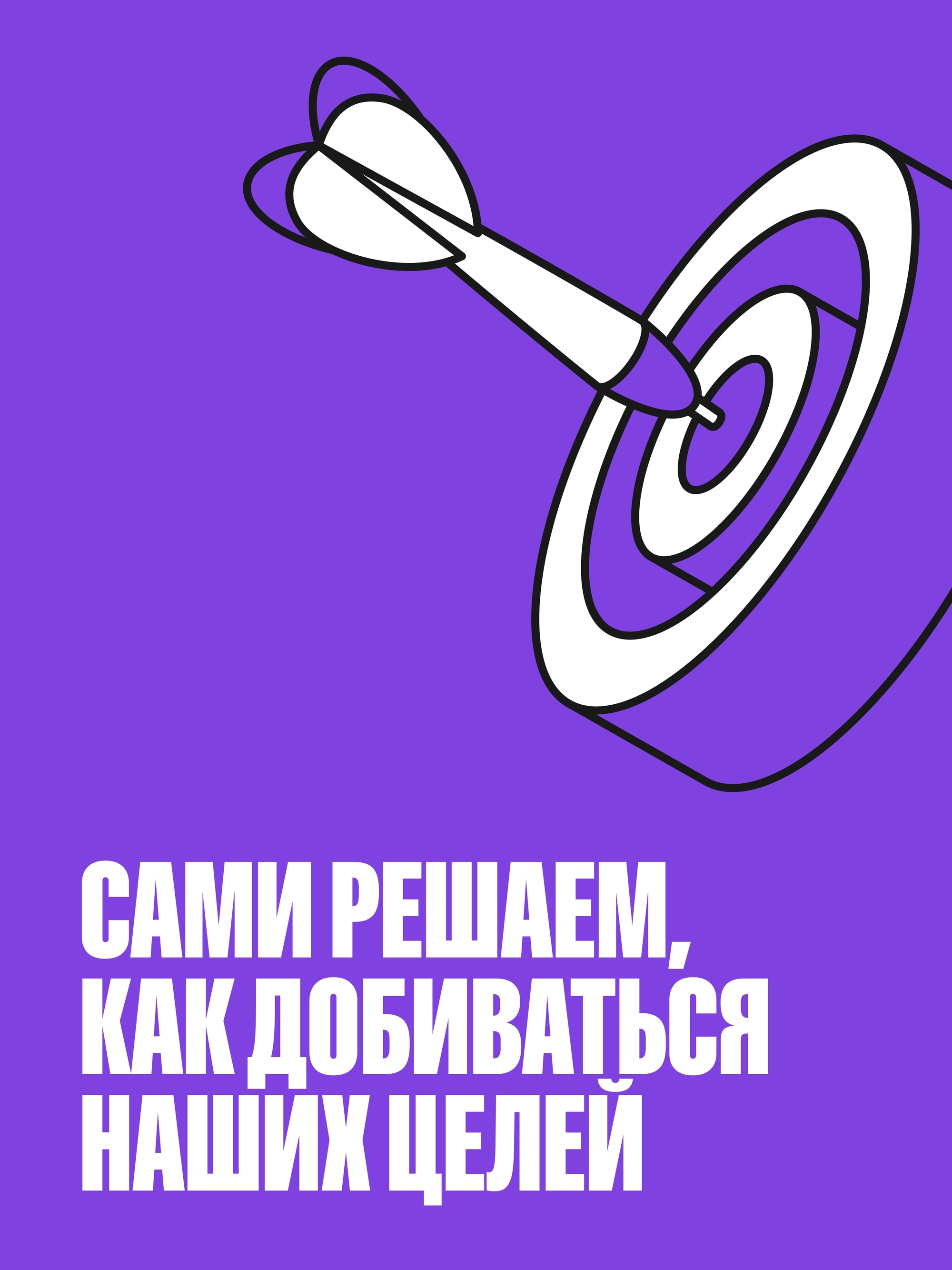 Иллюстрация к публикации «Пространство для смелых решений»