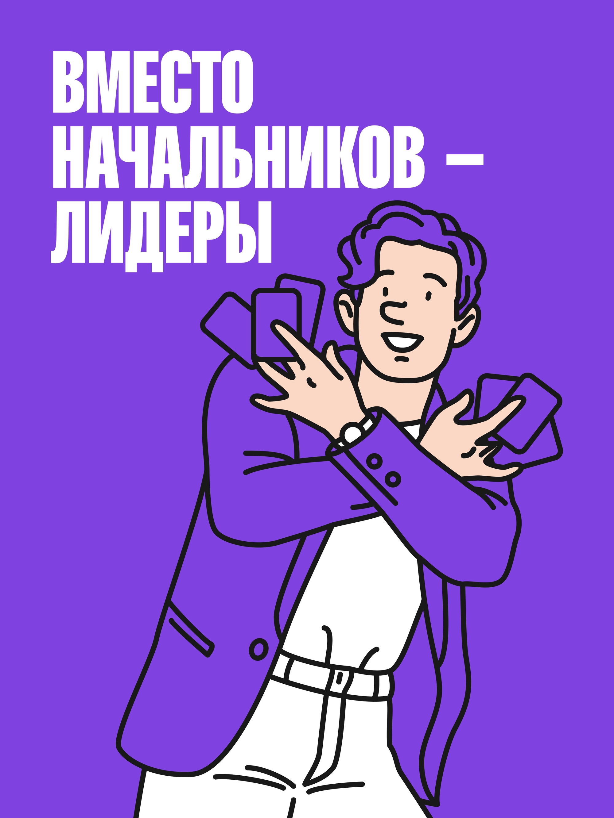 Иллюстрация к публикации «Не босс, а ориентир»
