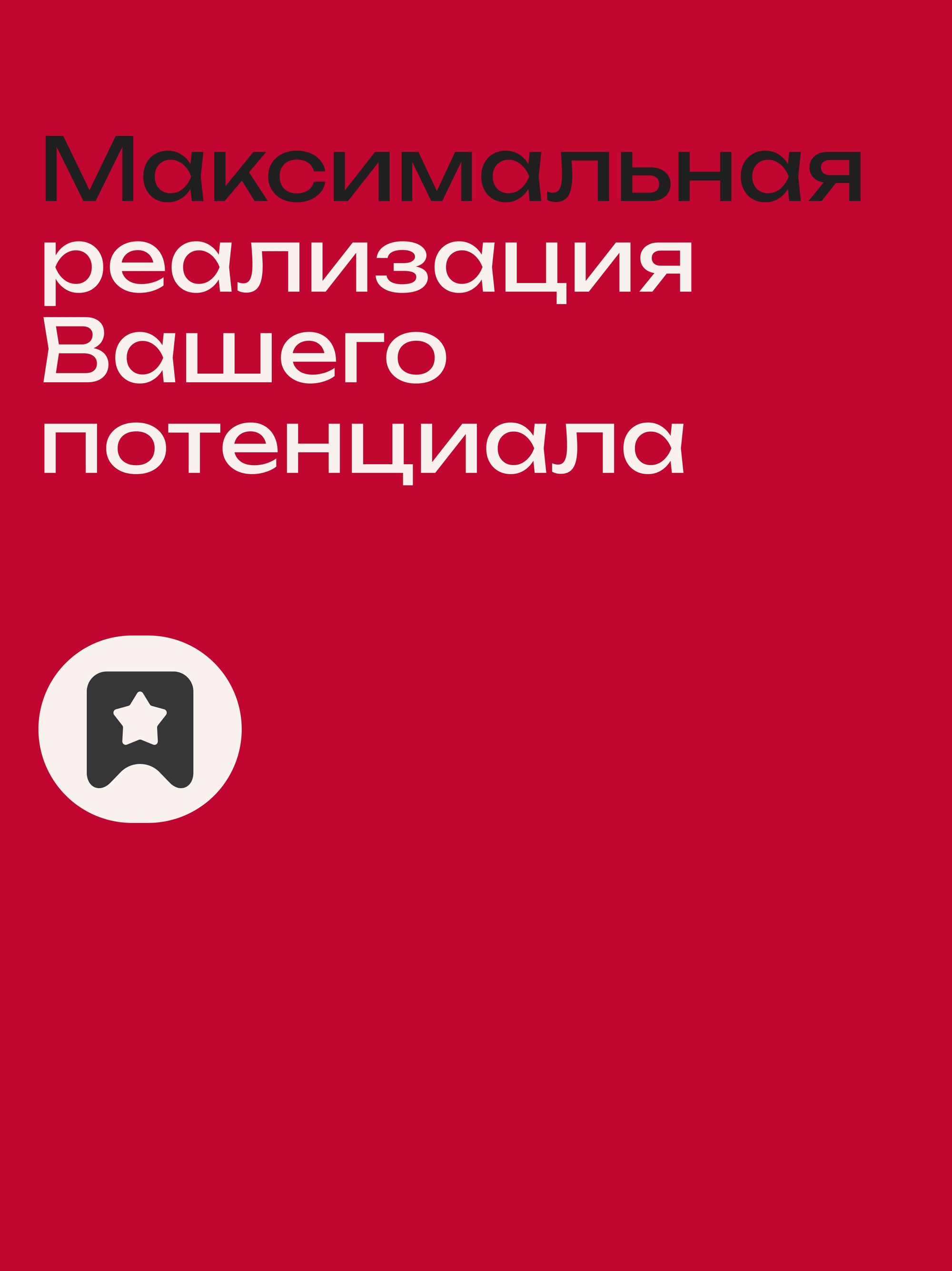 Иллюстрация к публикации «Реализуйте ваш потенциал»