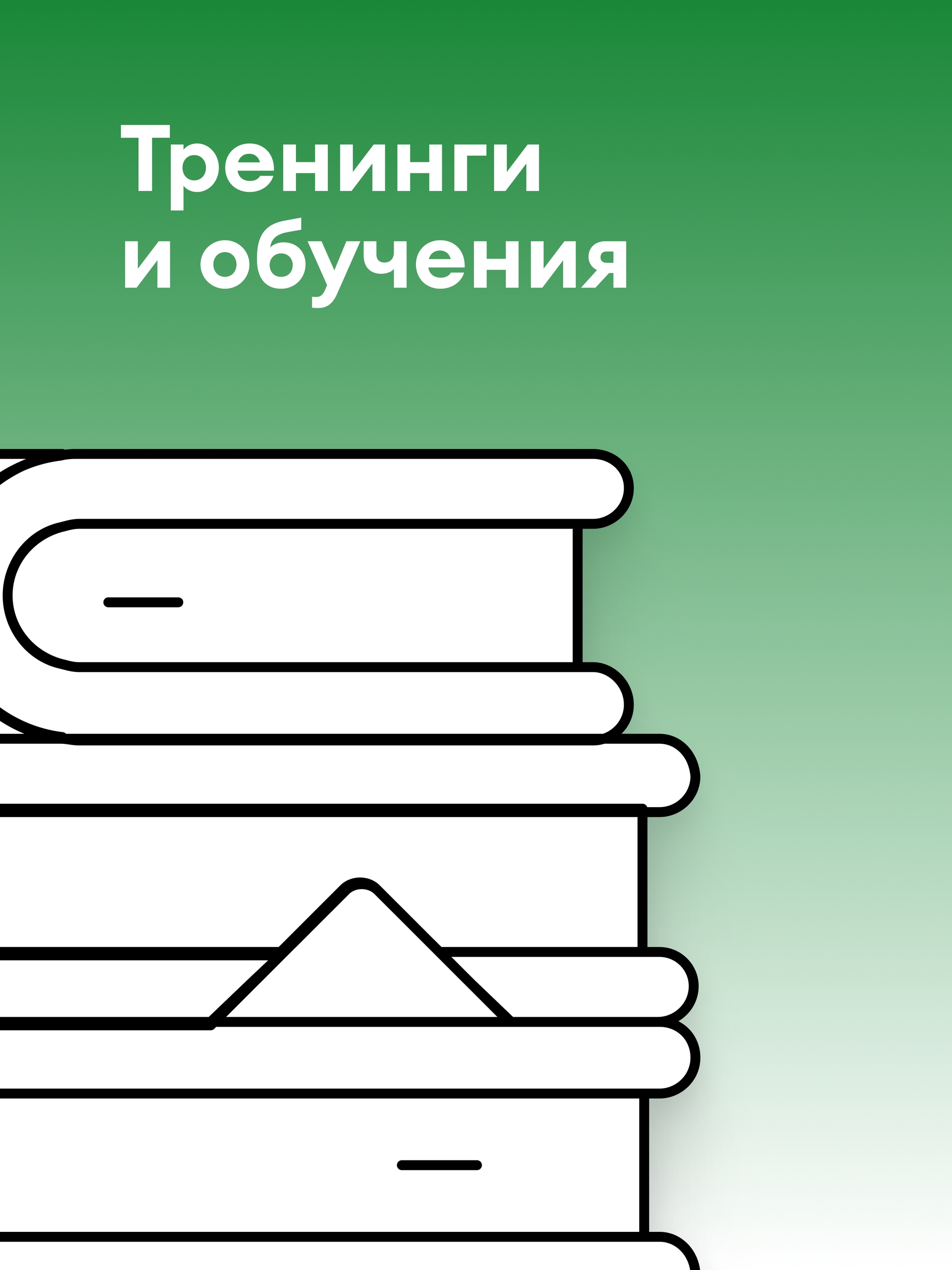Иллюстрация к публикации «Обучение и поддержка с первого дня»