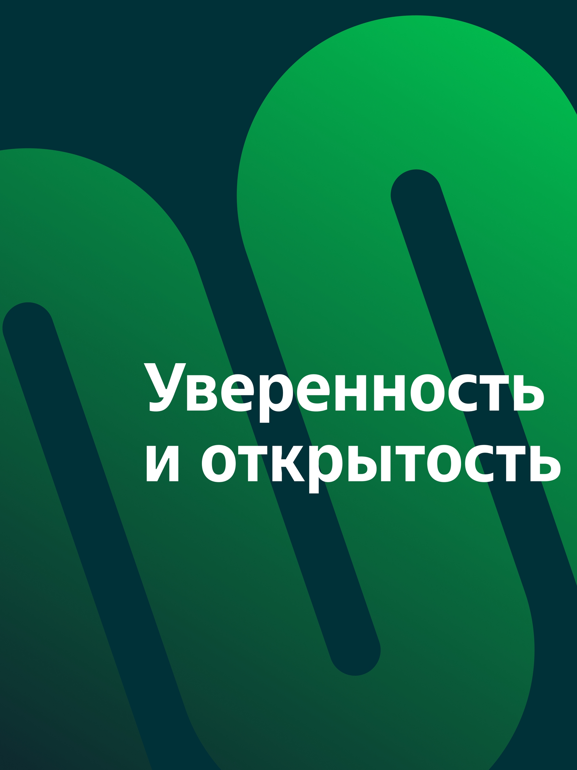 Иллюстрация к публикации «Мы искренни с коллегами и клиентами»