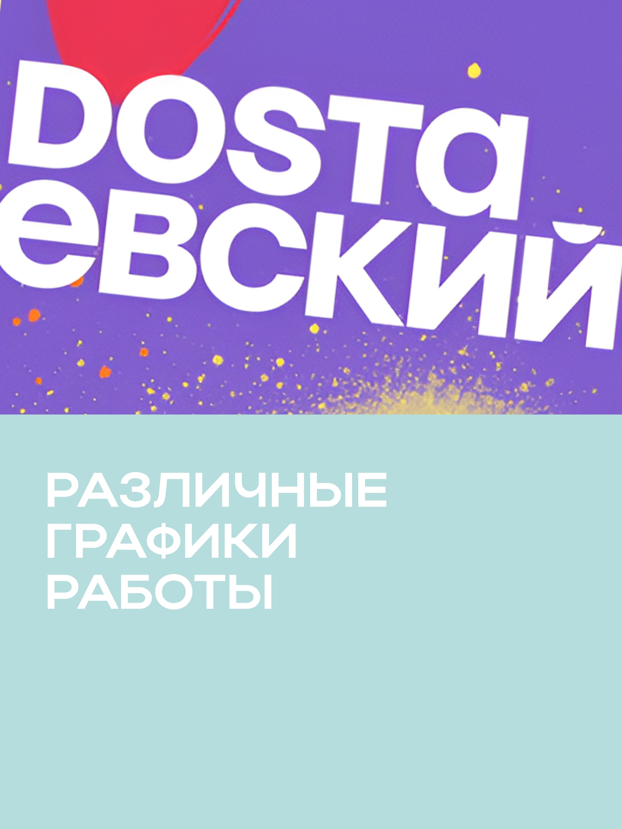 Иллюстрация к публикации «График на ваш выбор»