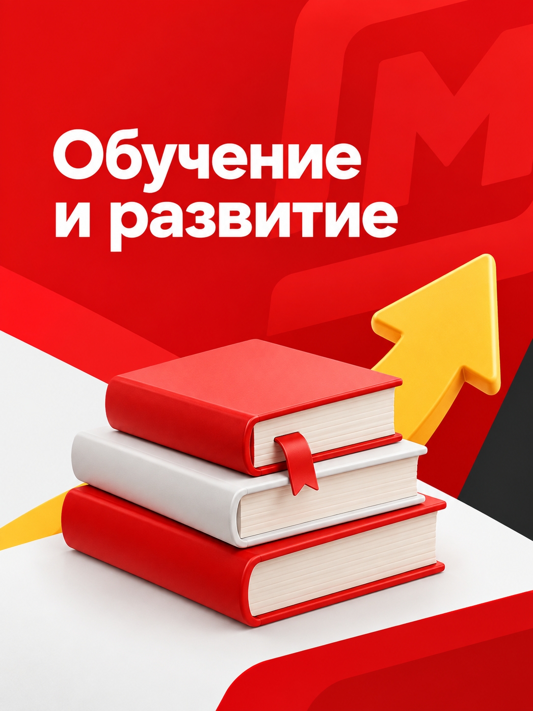 Иллюстрация к публикации «Обучение и развитие»