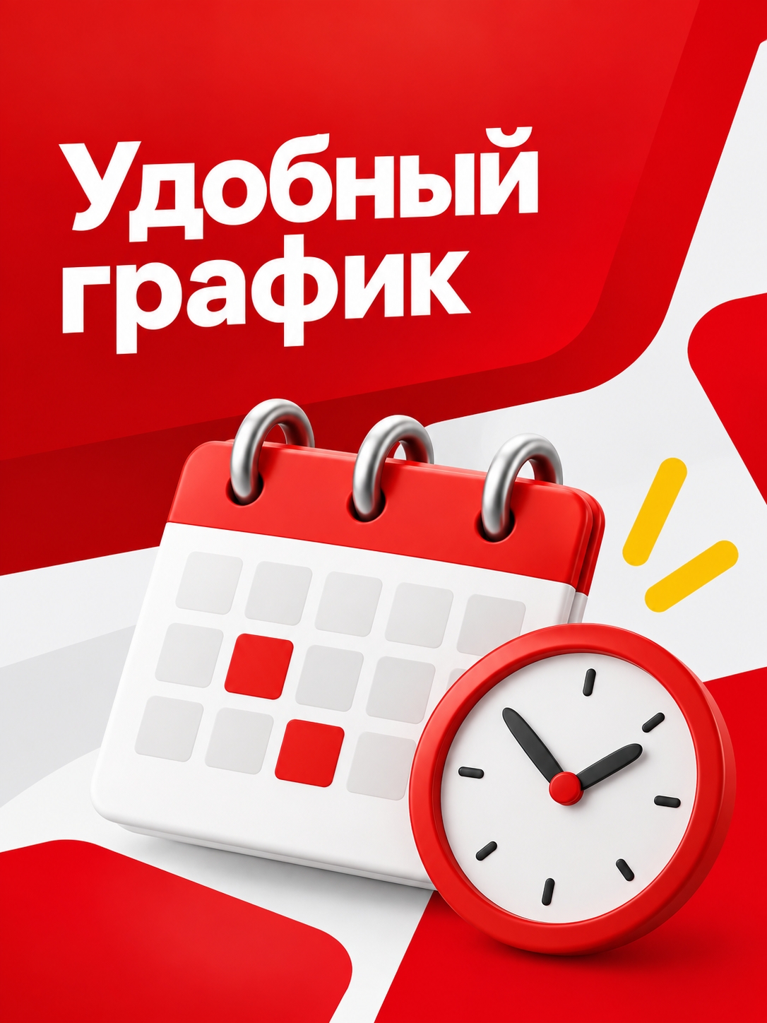 Иллюстрация к публикации «Удобный график»