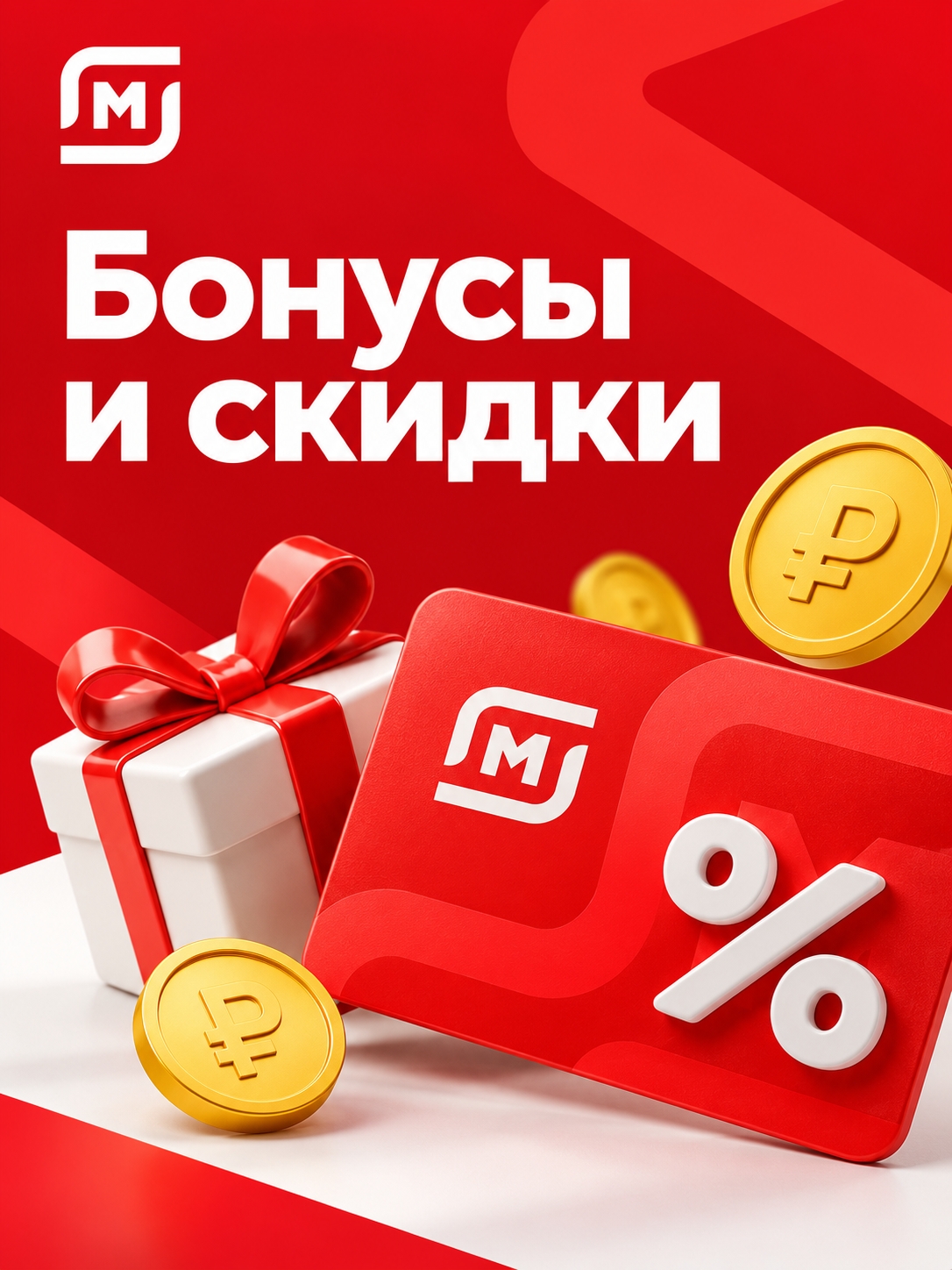 Иллюстрация к публикации «Бонусы и скидки»