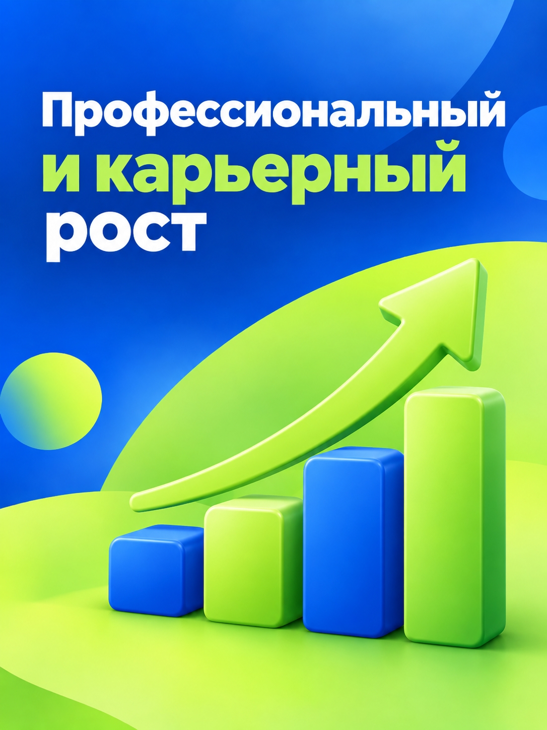 Иллюстрация к публикации «Профессиональный и карьерный рост»
