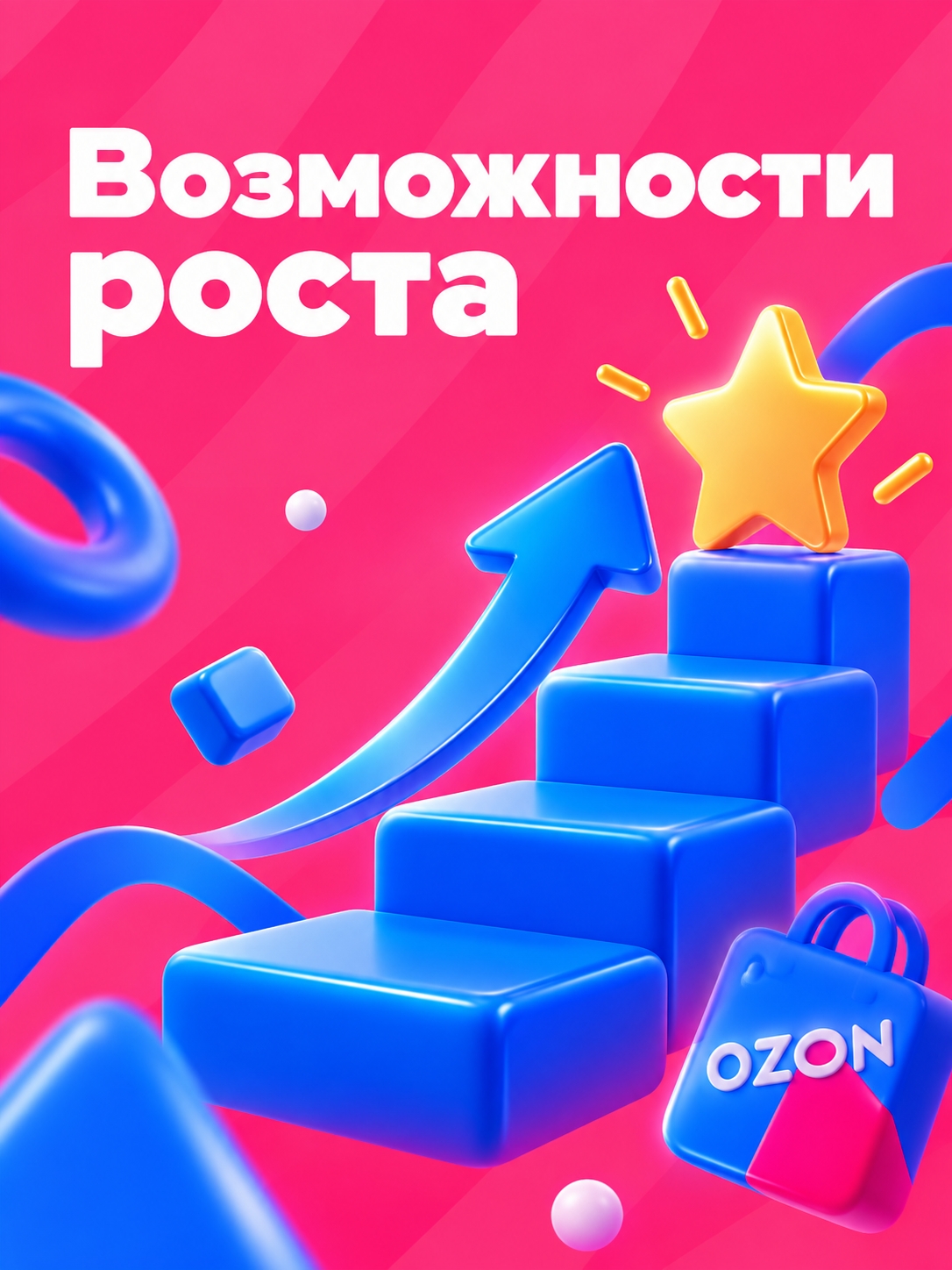 Иллюстрация к публикации «Возможности роста»
