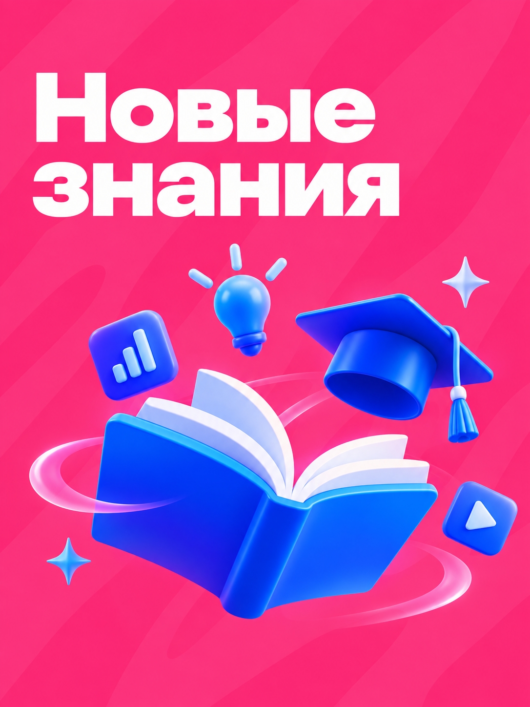 Иллюстрация к публикации «Новые знания»