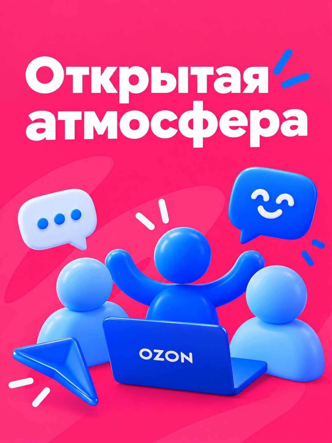 Иллюстрация к публикации «Открытая атмосфера»
