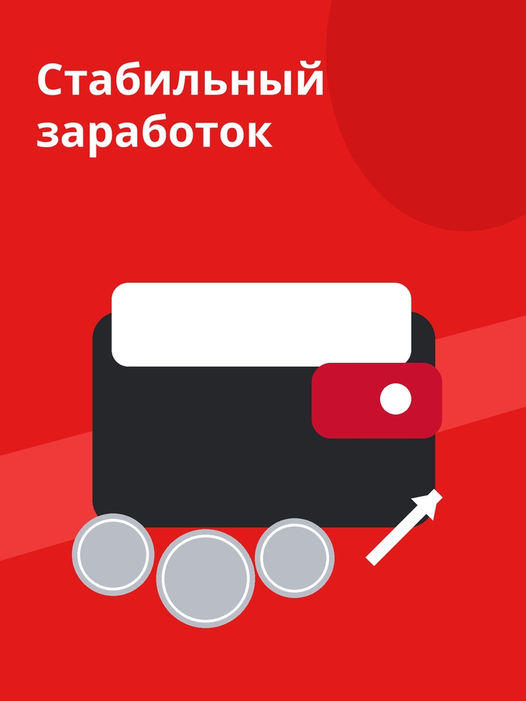 Иллюстрация к публикации «Стабильный заработок»