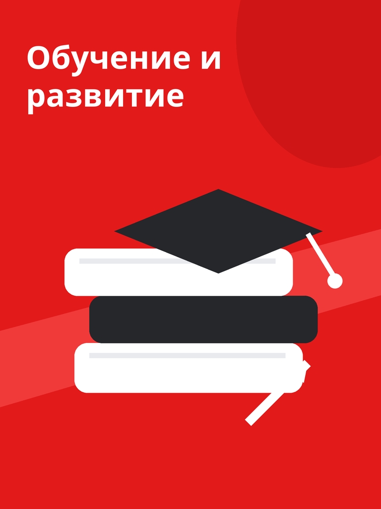 Иллюстрация к публикации «Обучение и развитие»
