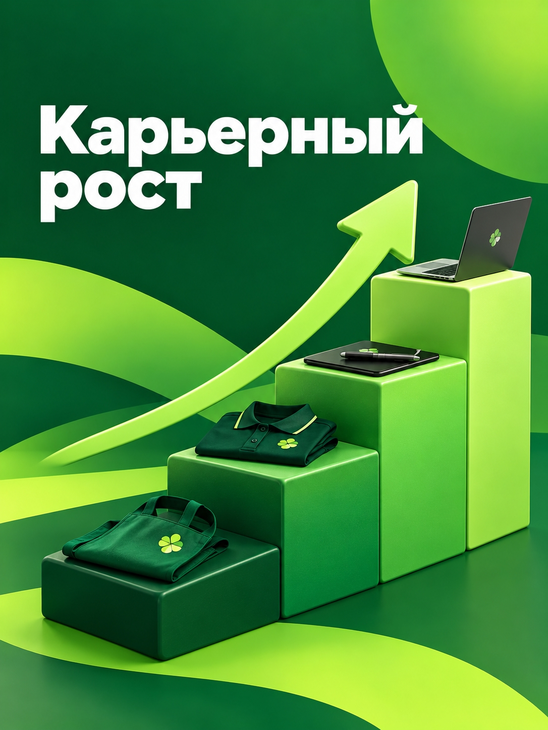 Иллюстрация к публикации «Карьерный рост»