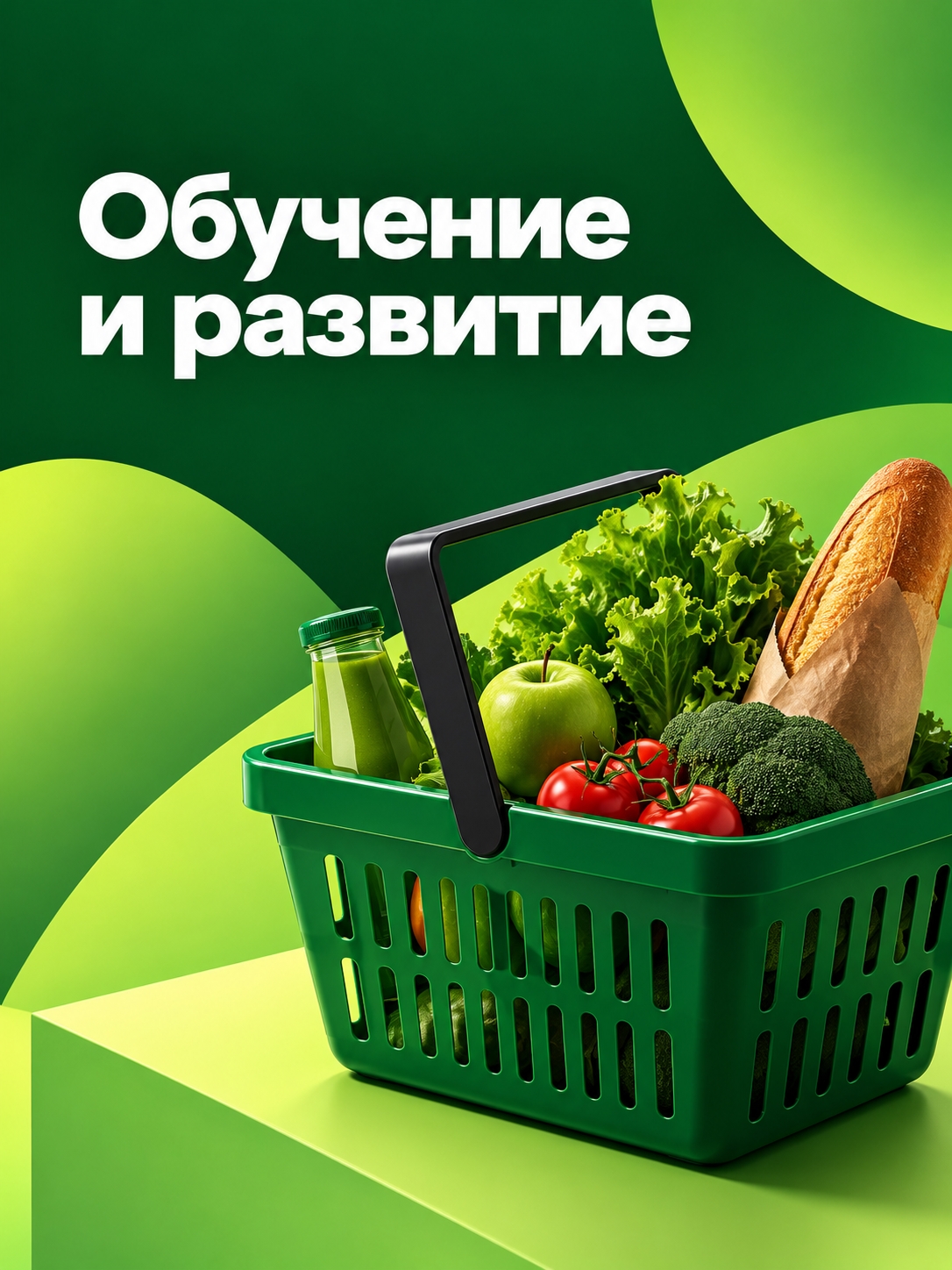 Иллюстрация к публикации «Обучение и развитие»