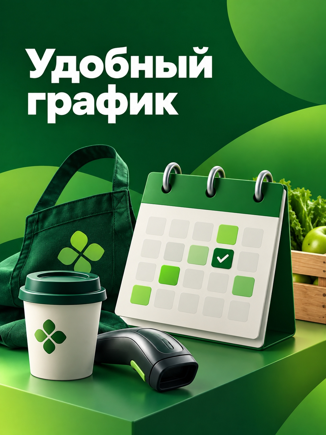 Иллюстрация к публикации «Удобный график»
