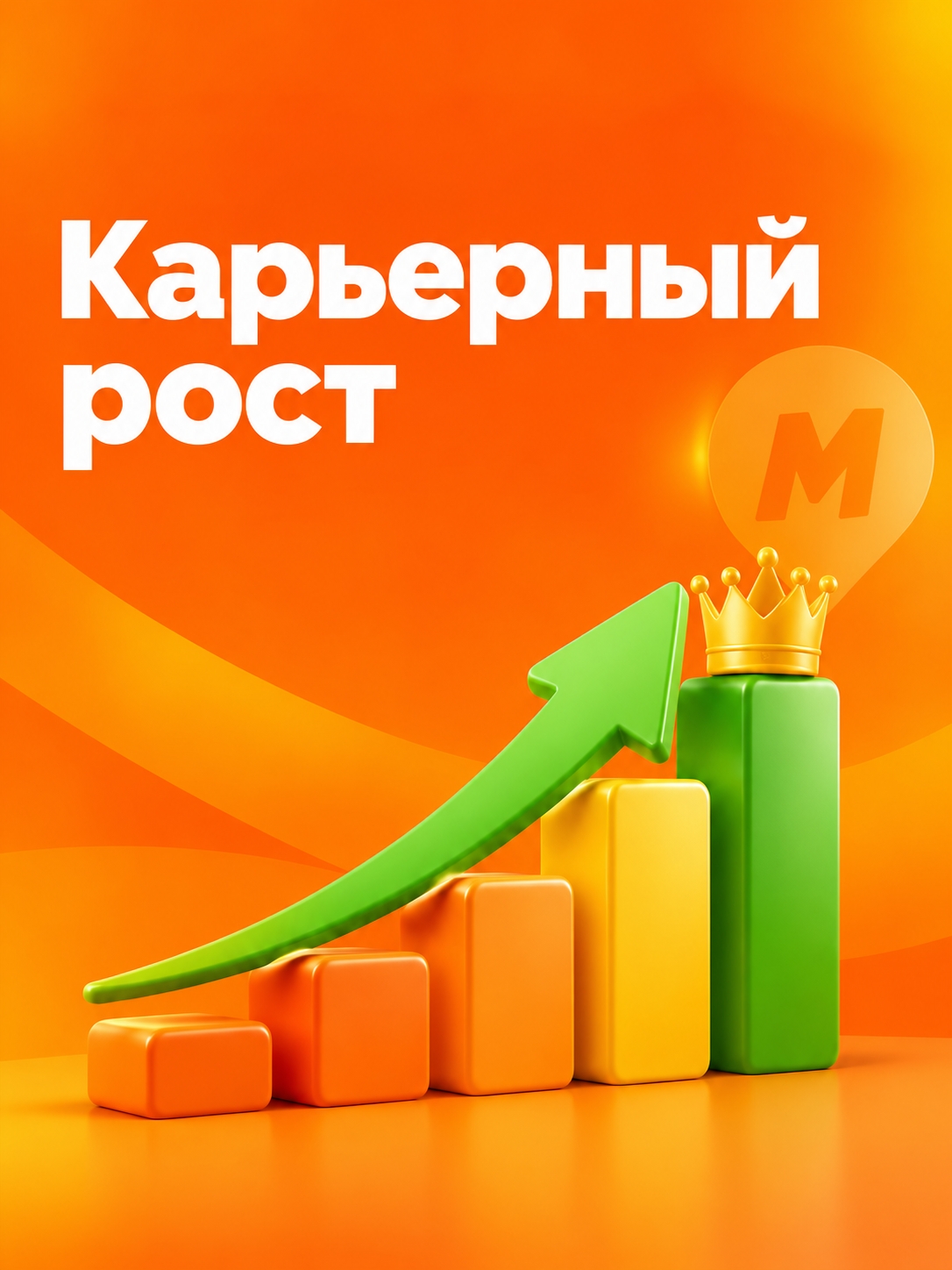 Иллюстрация к публикации «Карьерный рост»