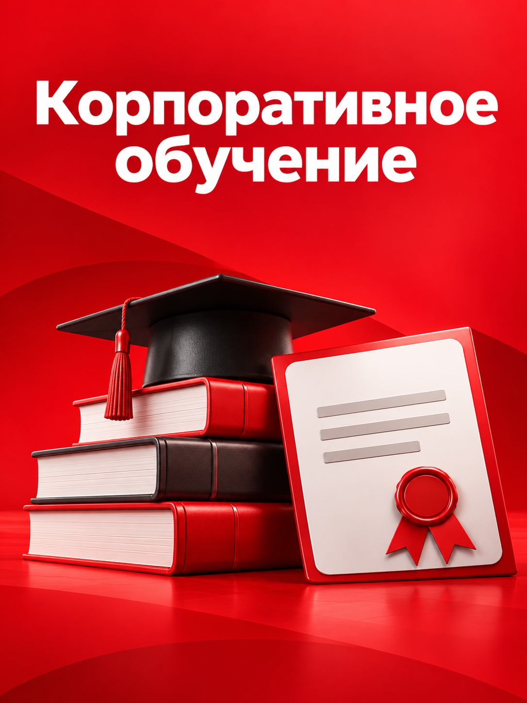 Иллюстрация к публикации «Корпоративное обучение»