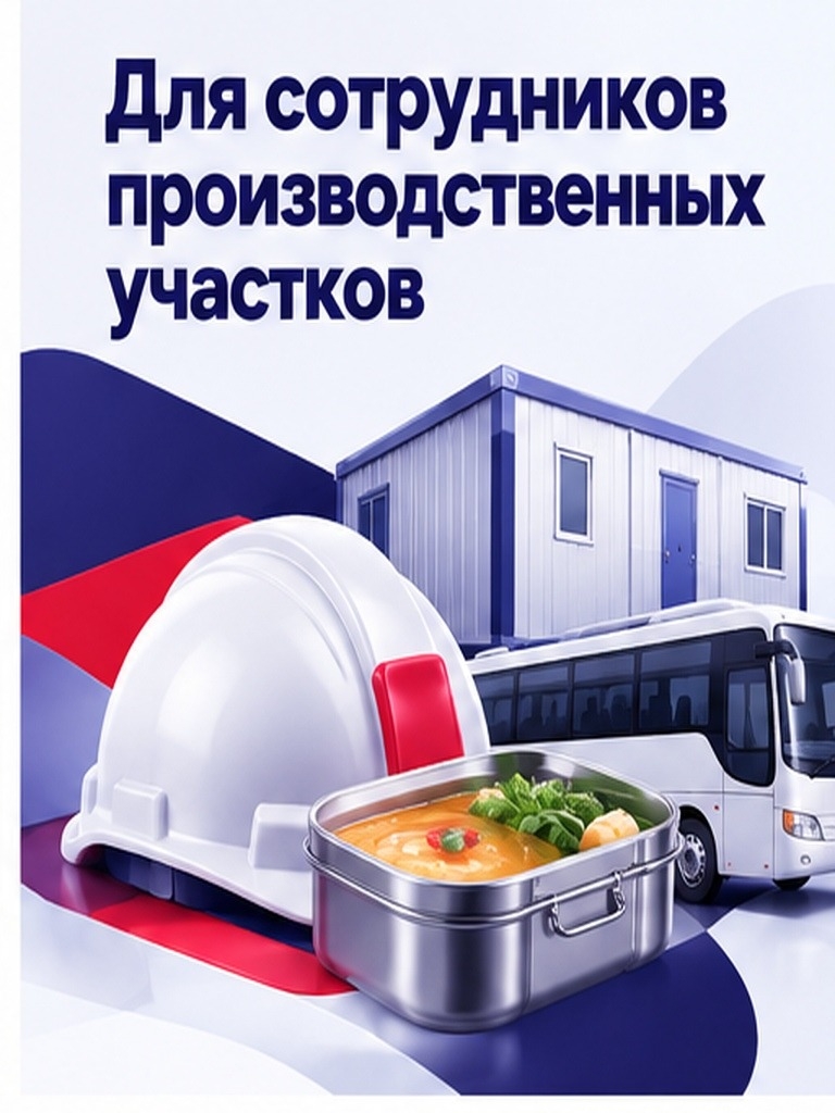 Иллюстрация к публикации «Комфорт на объектах»