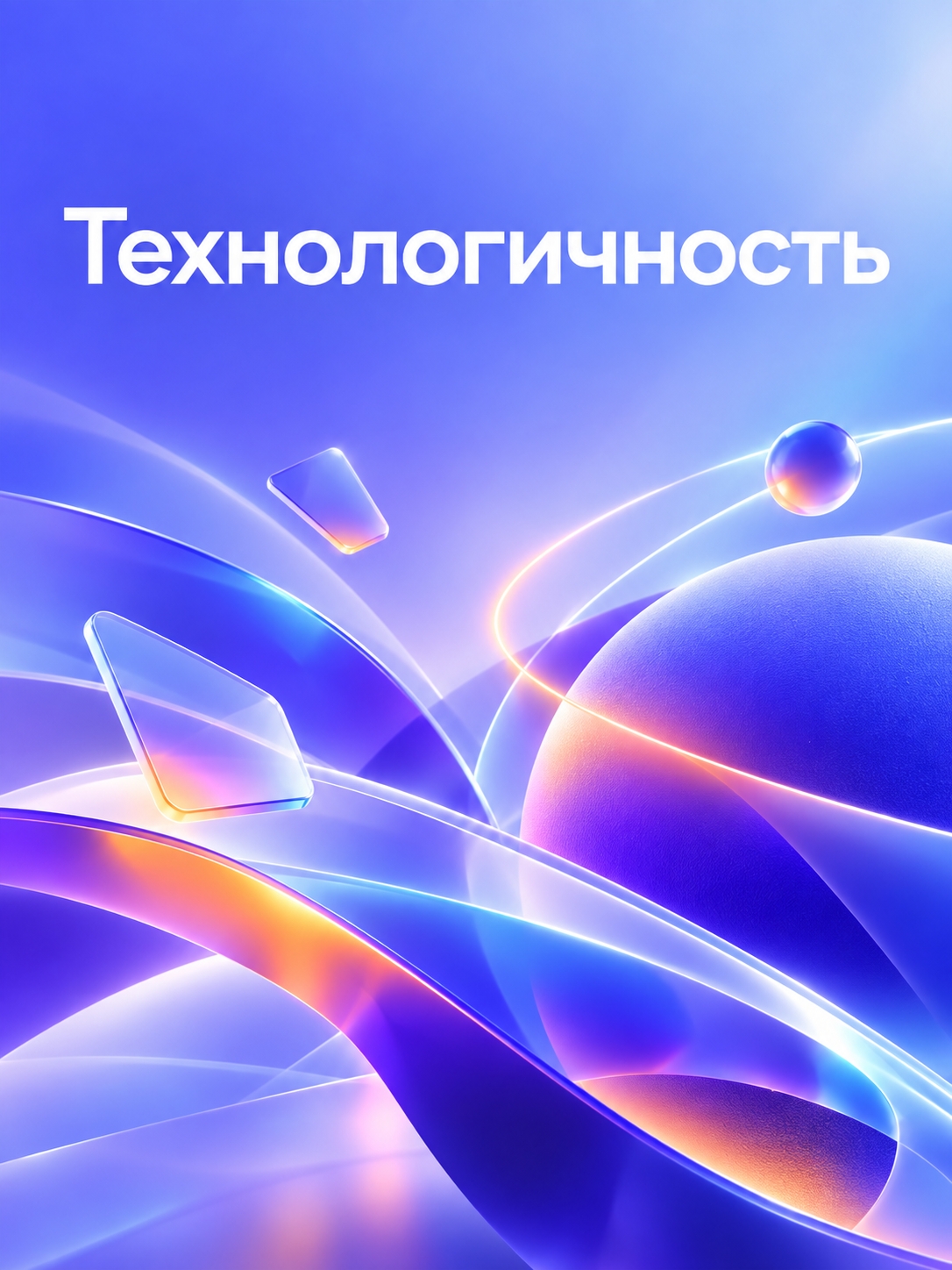 Иллюстрация к публикации «Технологичность»