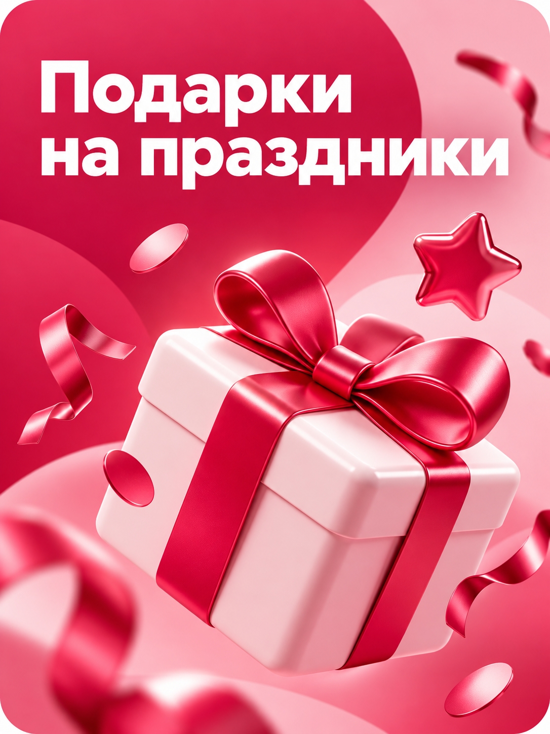 Иллюстрация к публикации «Подарки на праздники»