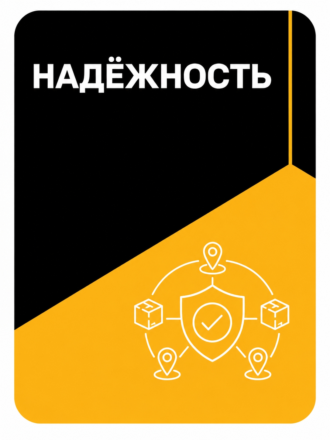 Иллюстрация к публикации «Надёжность»