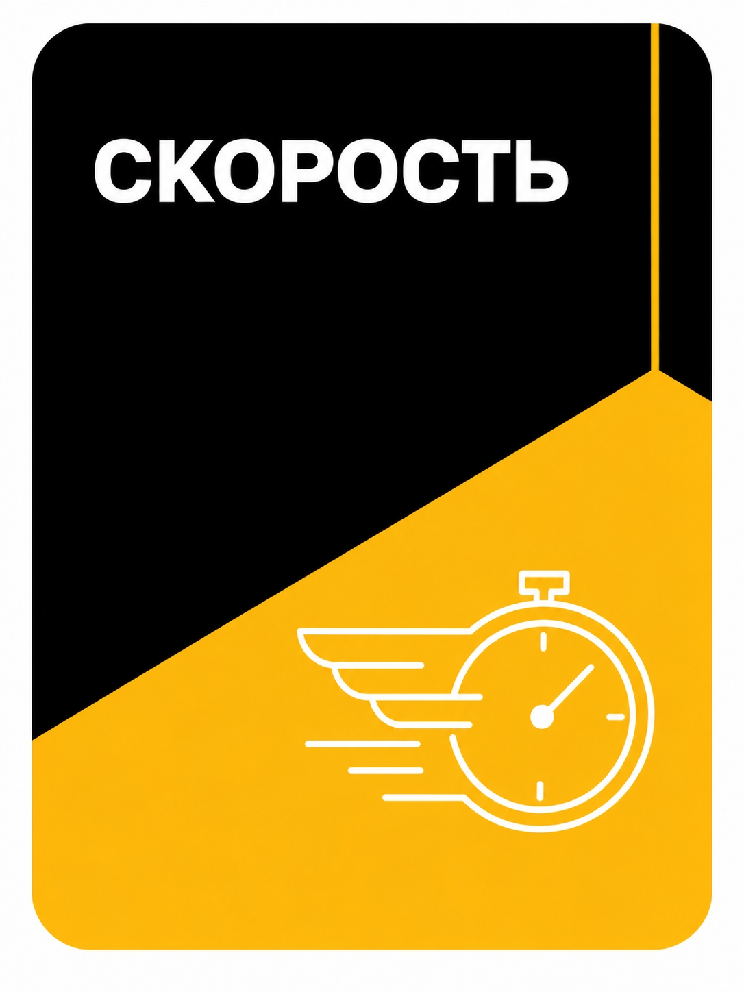 Иллюстрация к публикации «Скорость перевозок»