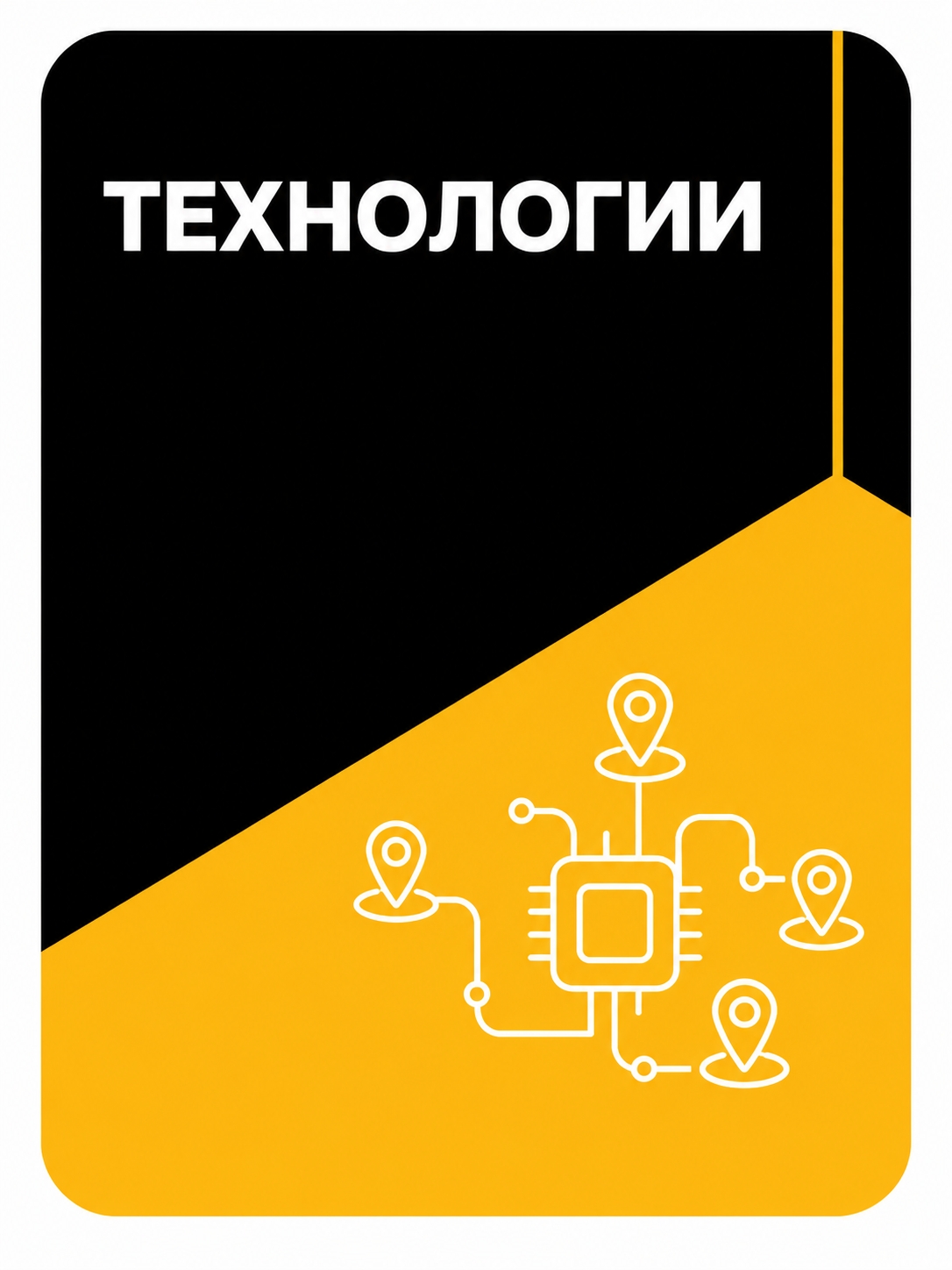 Иллюстрация к публикации «Технологии»