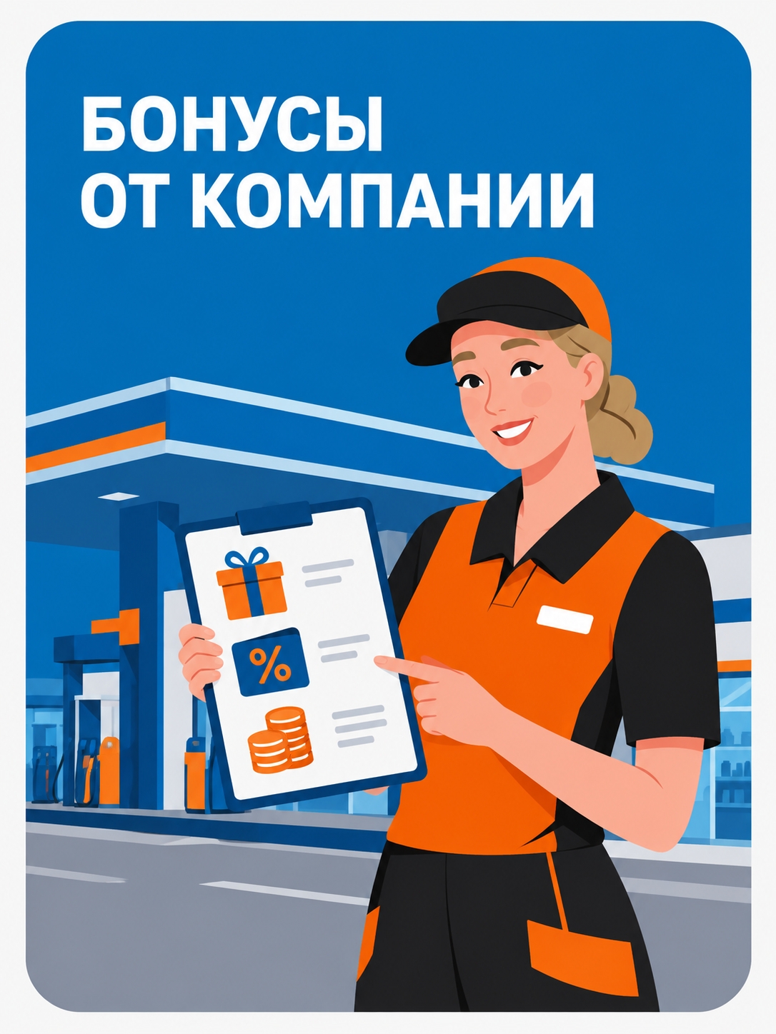 Иллюстрация к публикации «Бонусы от компании»