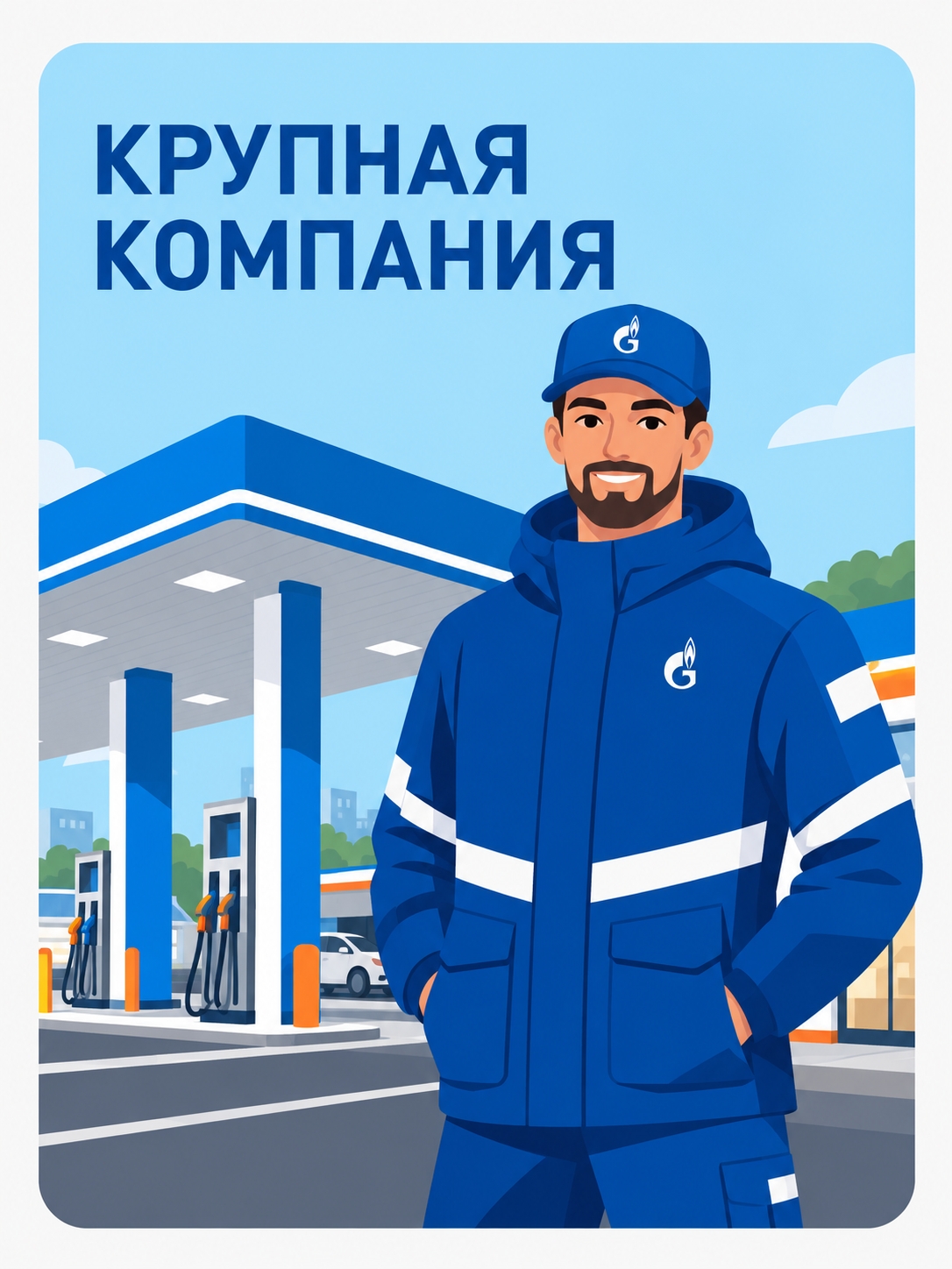 Иллюстрация к публикации «Крупная компания»