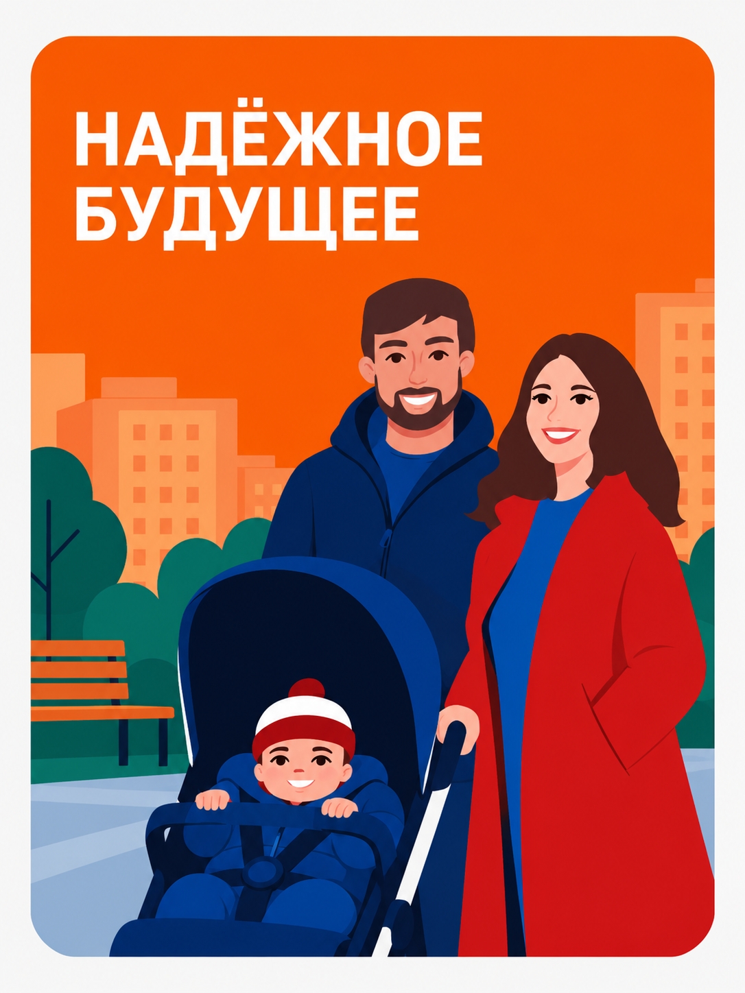 Иллюстрация к публикации «Надёжное будущее»