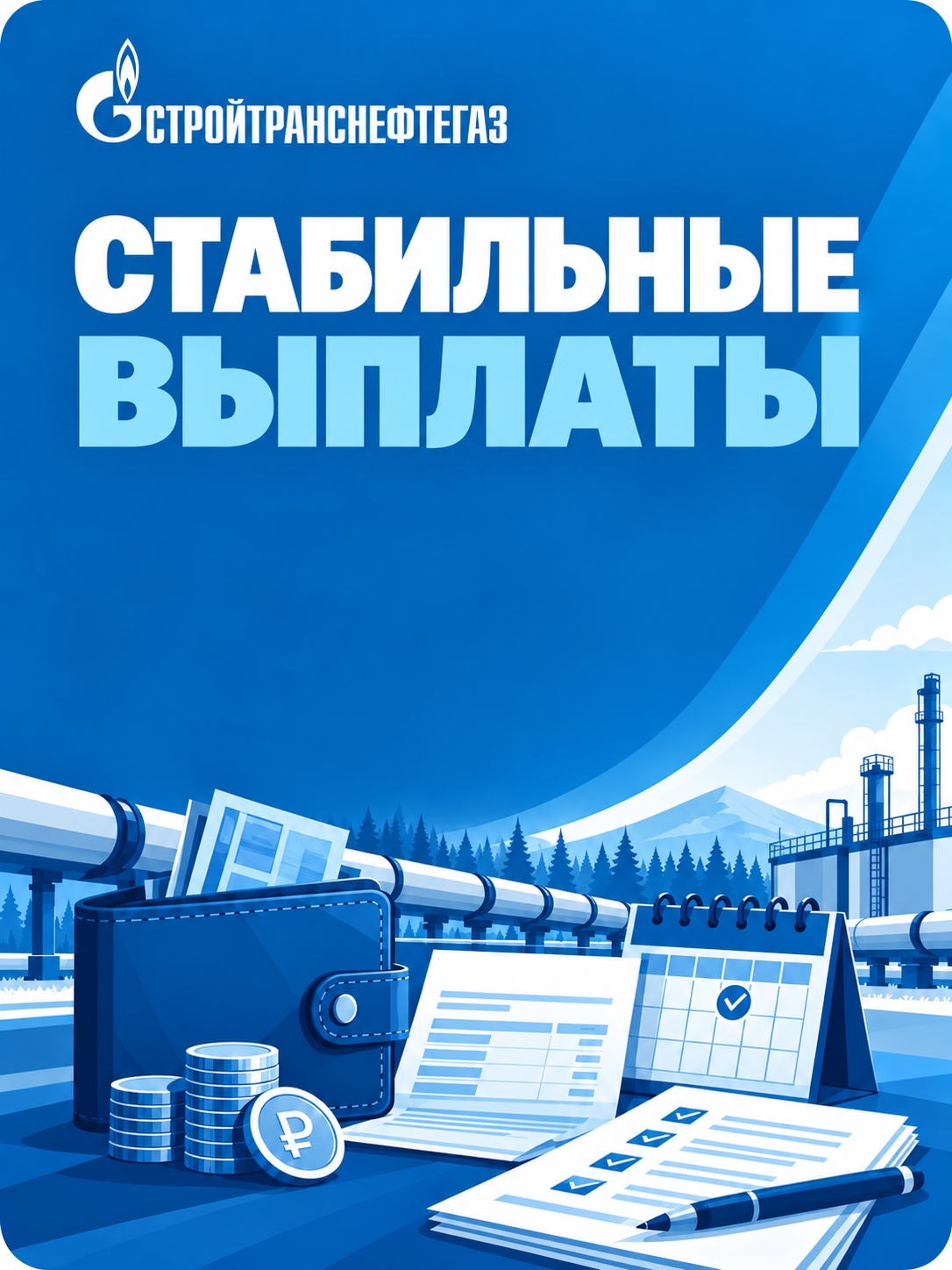 Иллюстрация к публикации «Стабильные выплаты»
