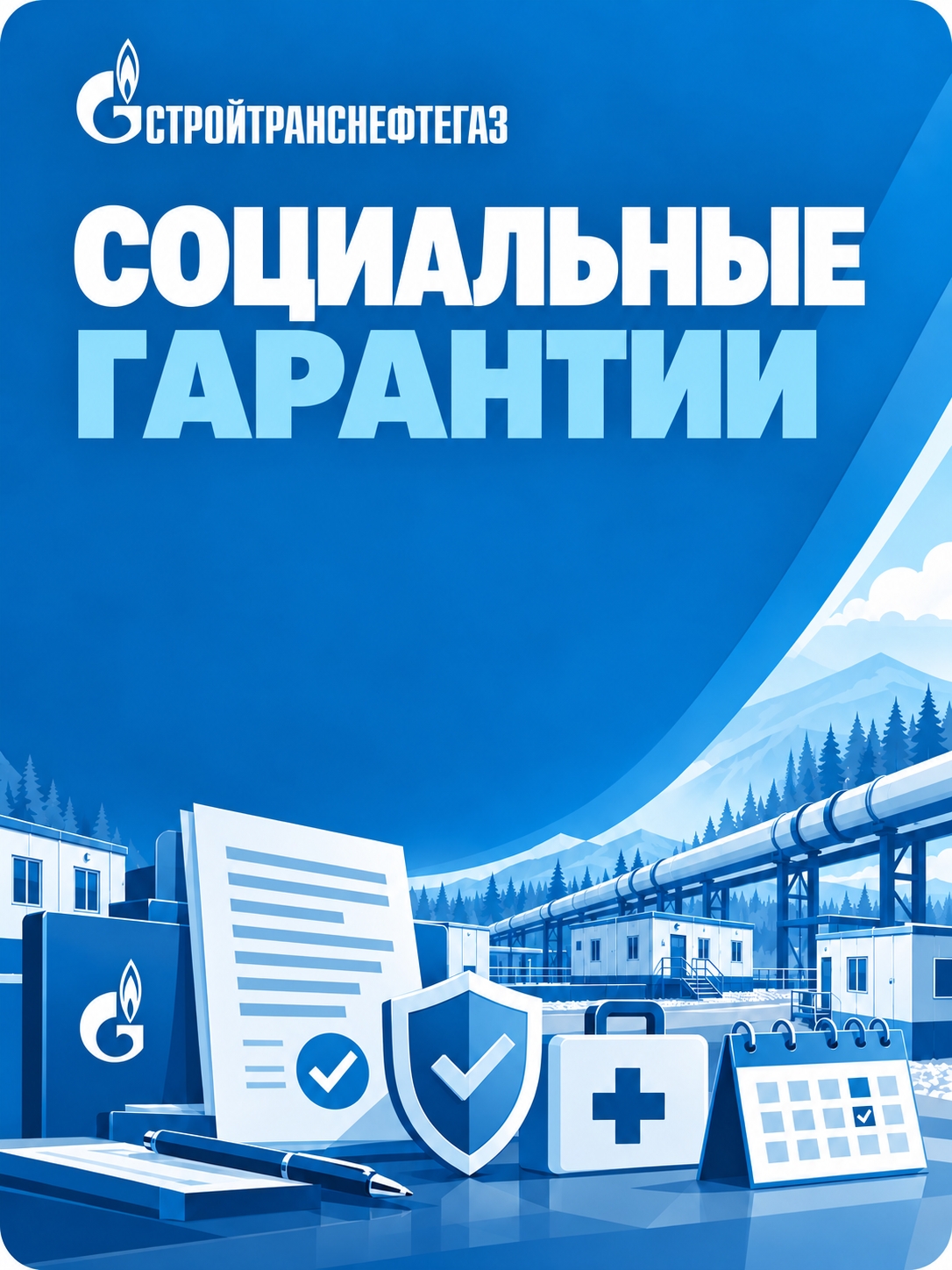 Иллюстрация к публикации «Социальные гарантии»