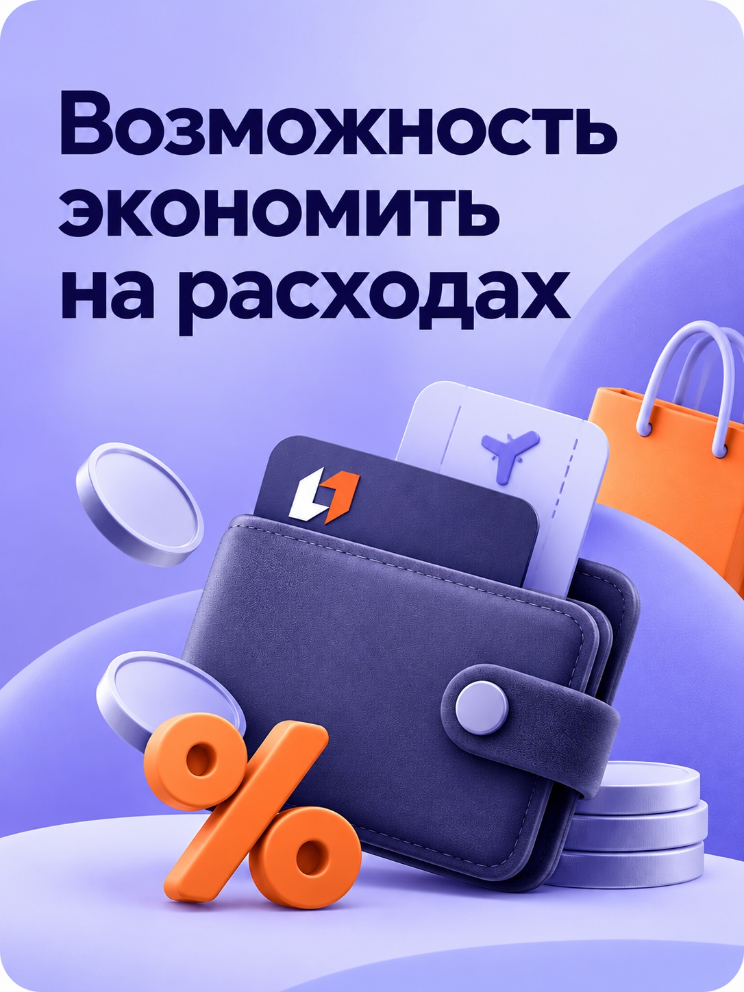 Иллюстрация к публикации «Возможность экономить на расходах»