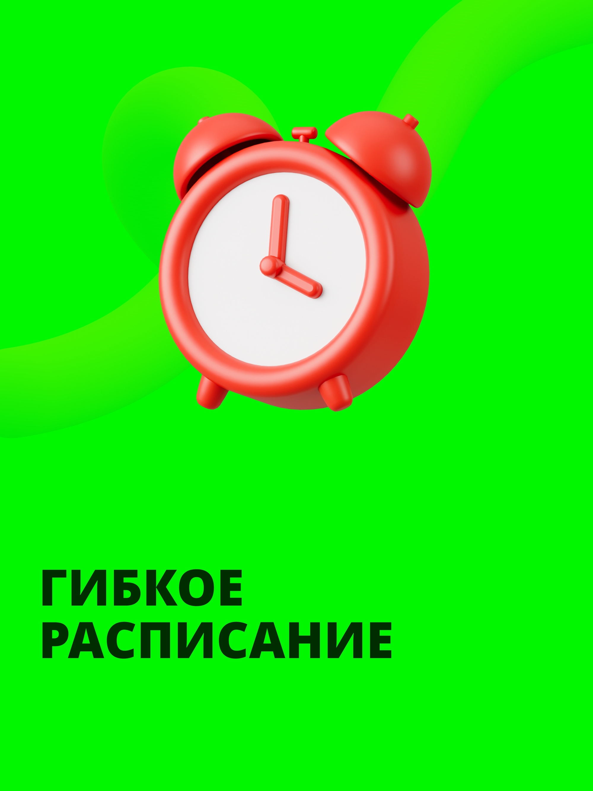 Иллюстрация к публикации «Твой рабочий день — твои правила»