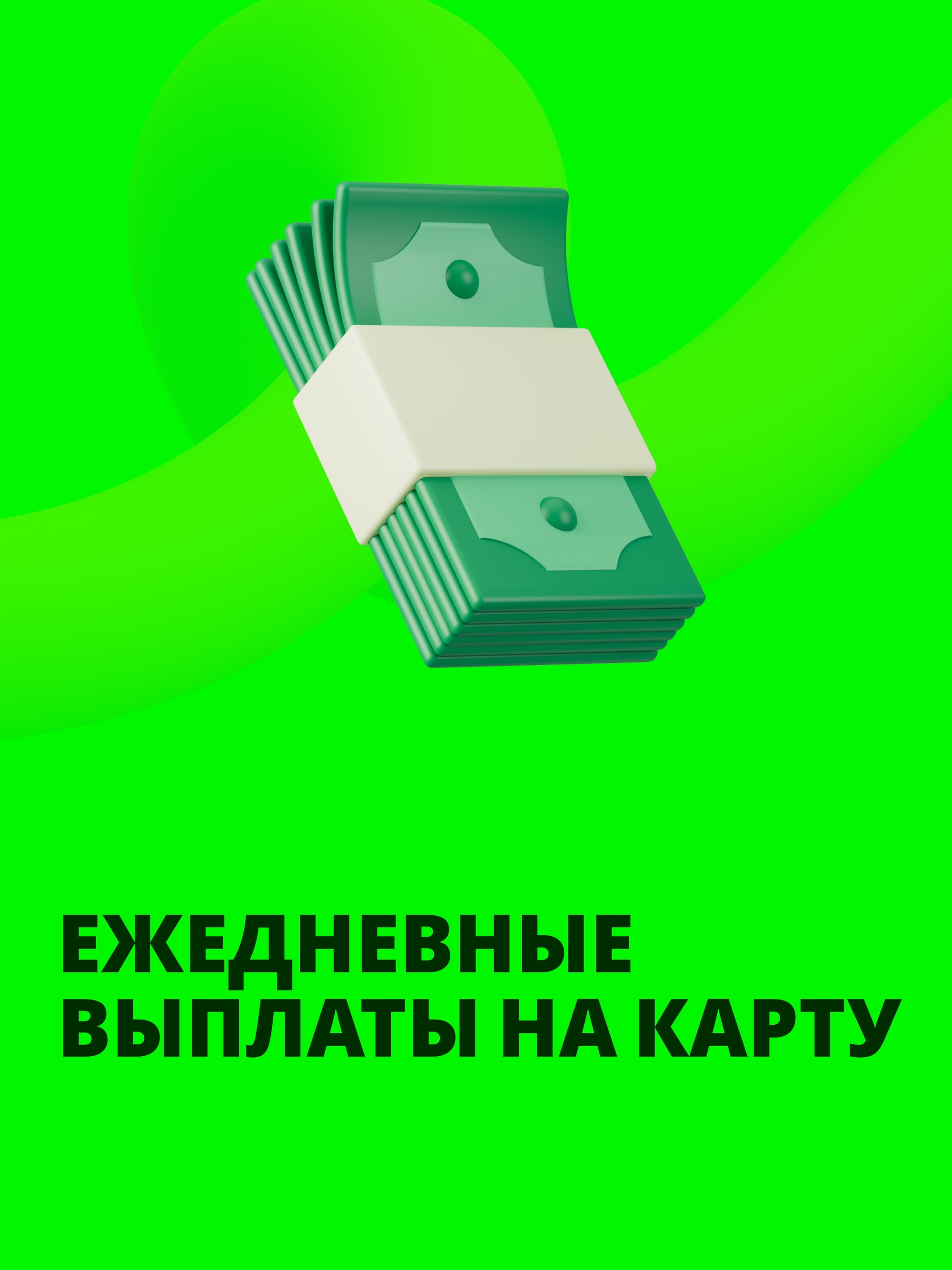 Иллюстрация к публикации «Выплаты каждый день — это реально»
