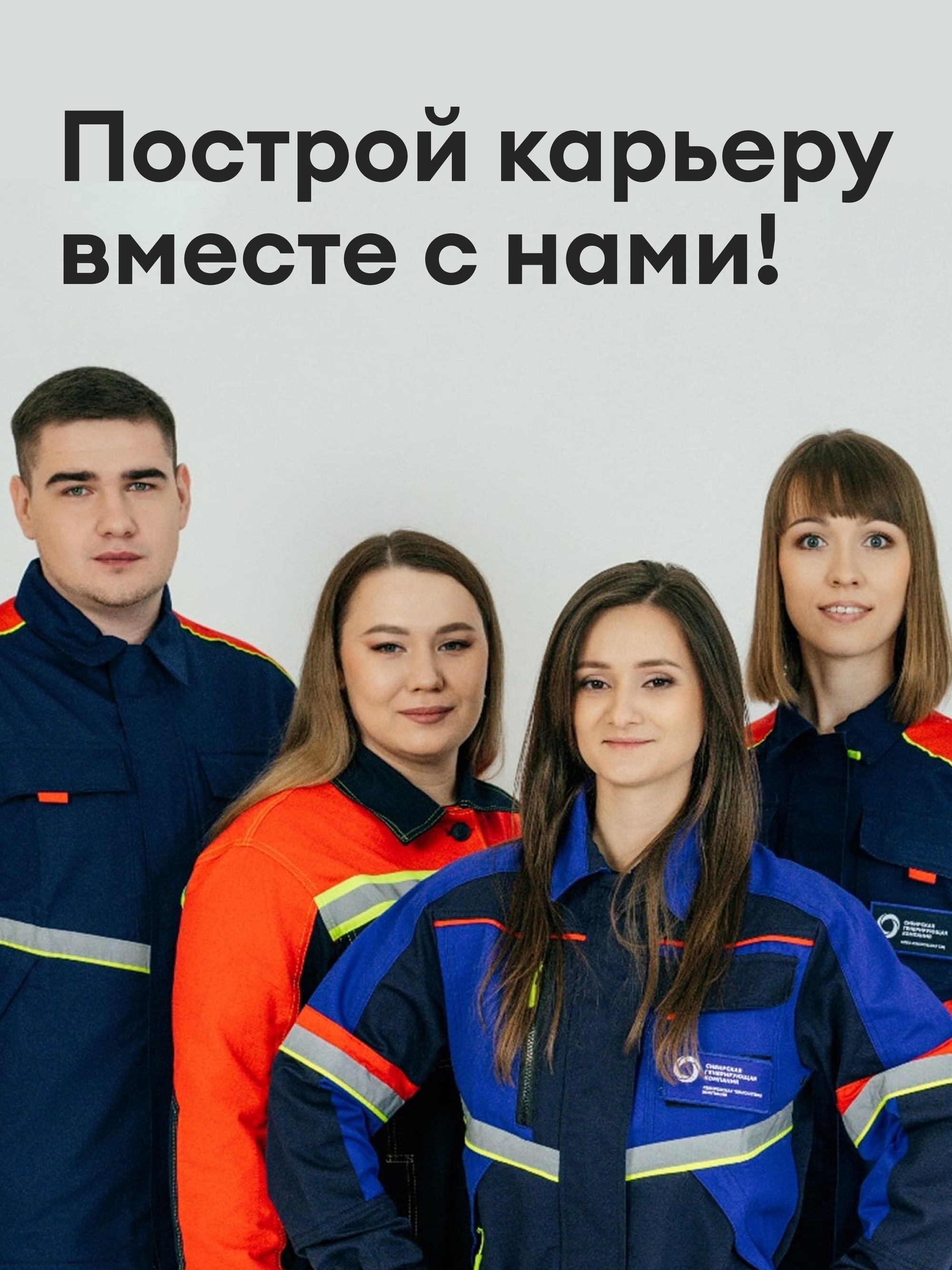 Иллюстрация к публикации «Присоединяйся к нашей команде»