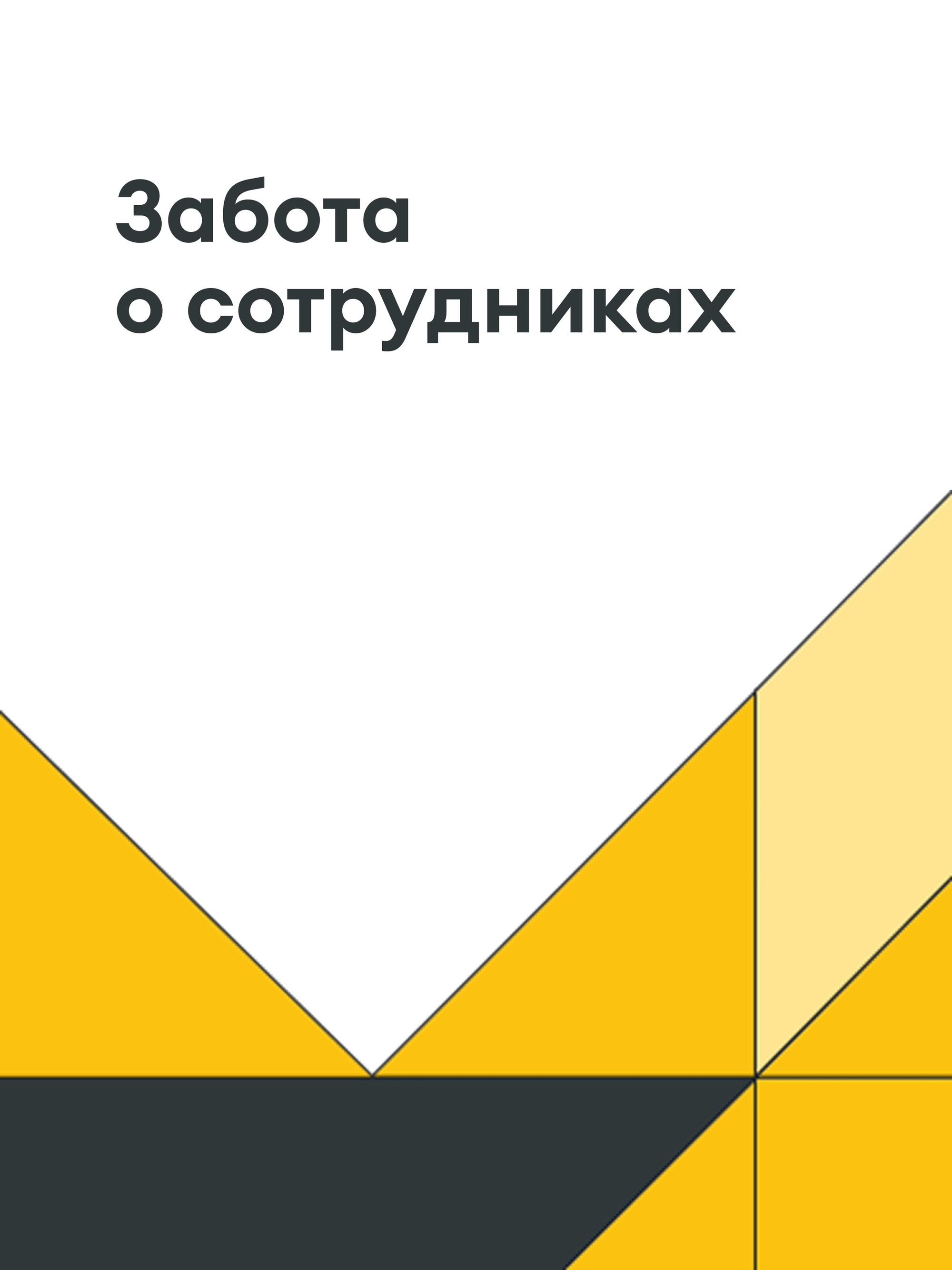 Иллюстрация к публикации «Расширенный социальные пакет»
