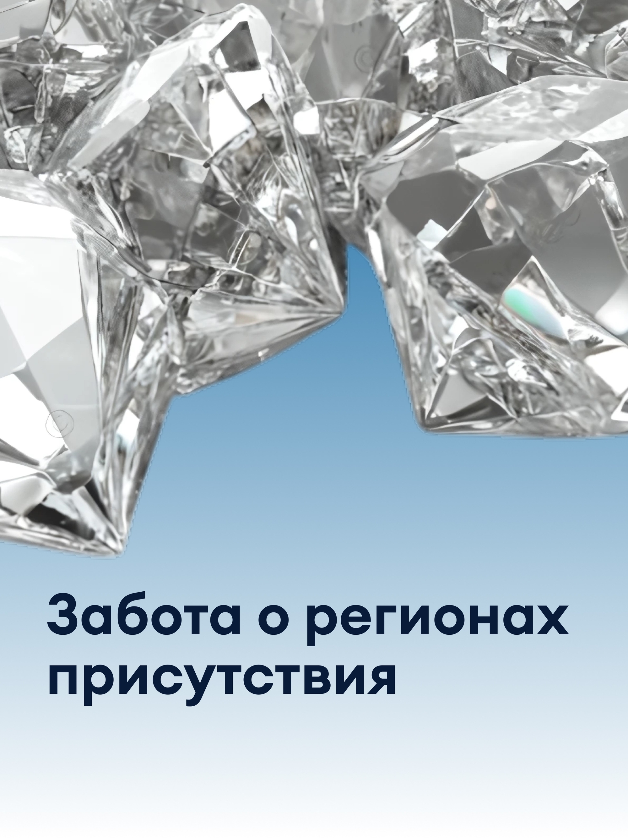 Иллюстрация к публикации «Социальная ответственность и забота»