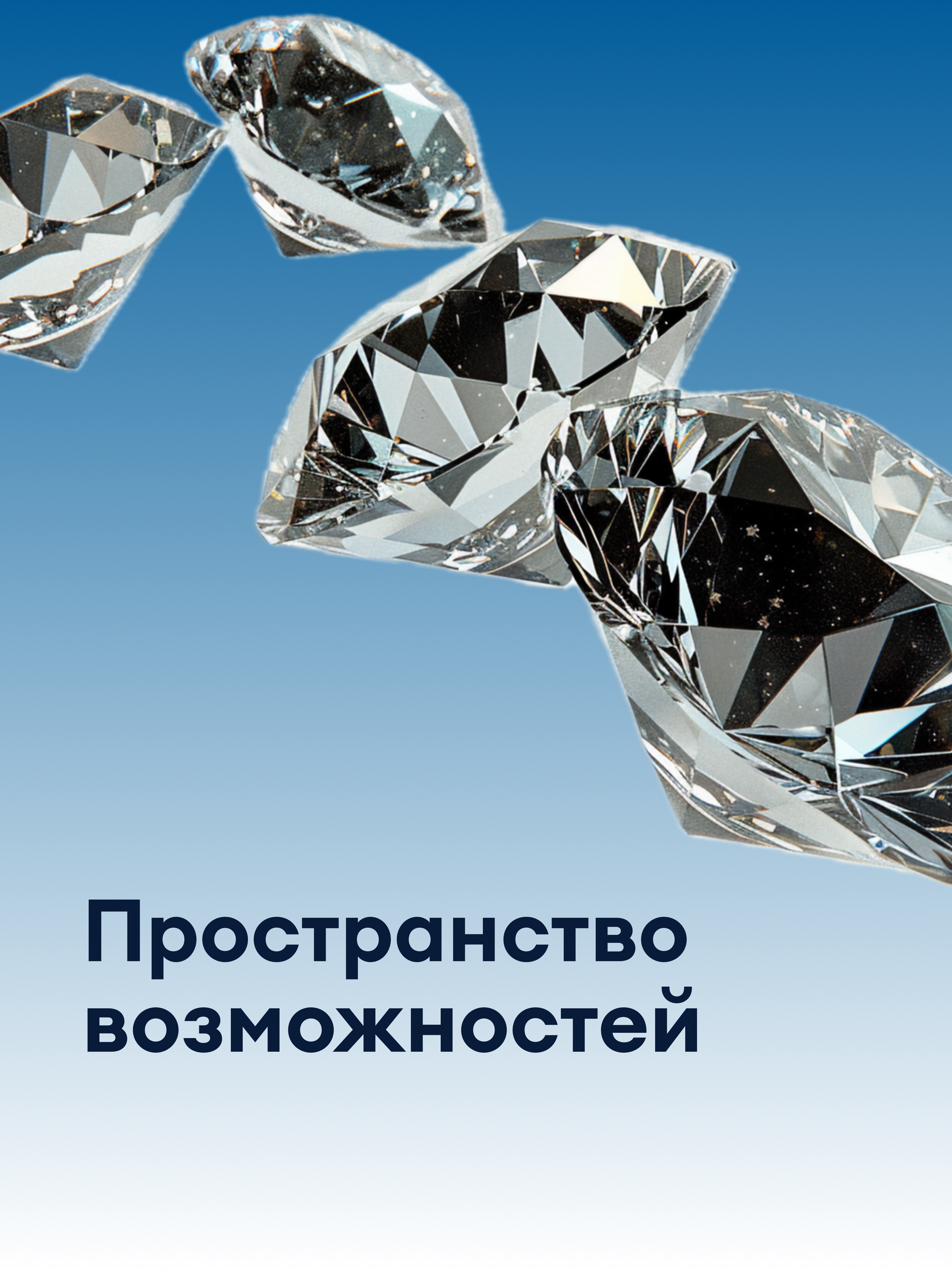 Иллюстрация к публикации «Простор для развития и масштабных задач»