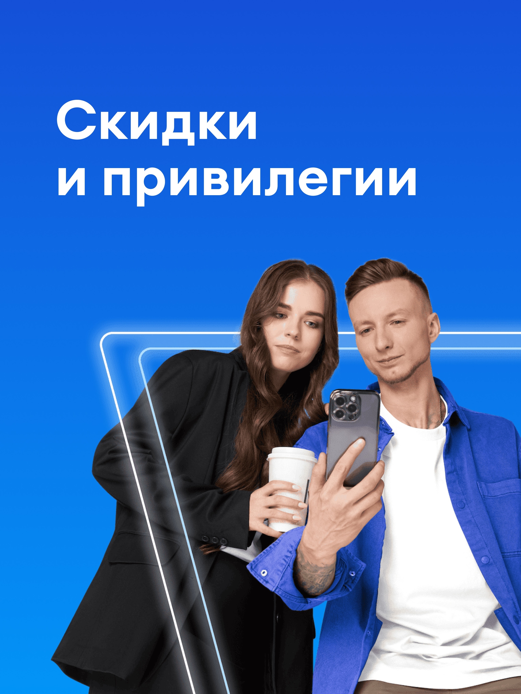 Иллюстрация к публикации «Корпоративные скидки»