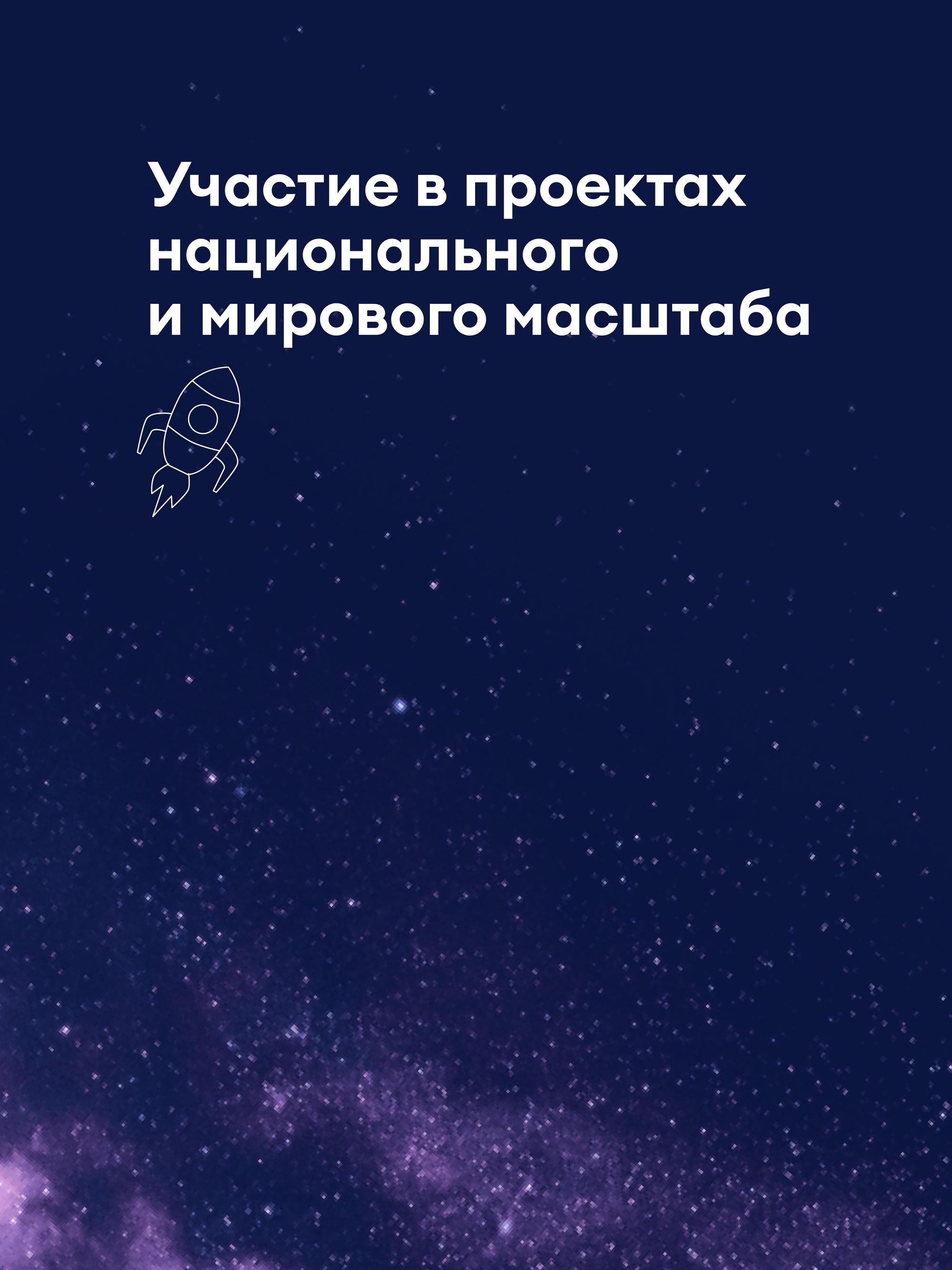 Иллюстрация к публикации «Вклад в историю и освоение космоса»