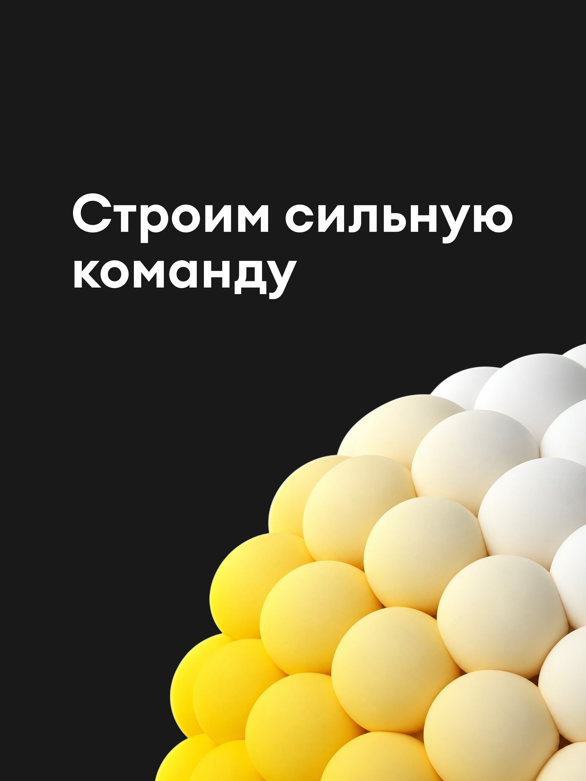 Иллюстрация к публикации «Строим будущее с лучшими профи»