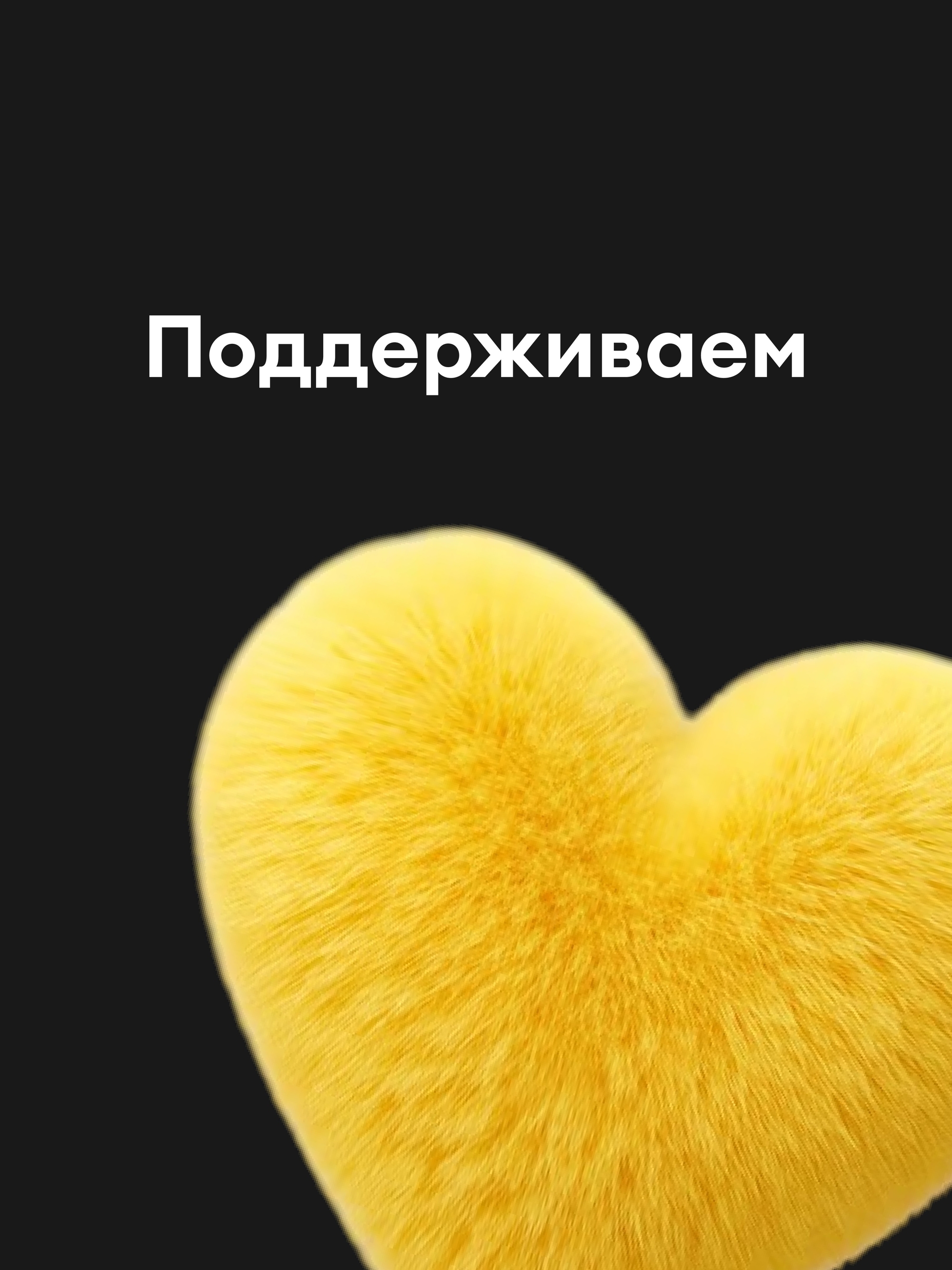 Иллюстрация к публикации «Помогаем и побеждаем вместе»