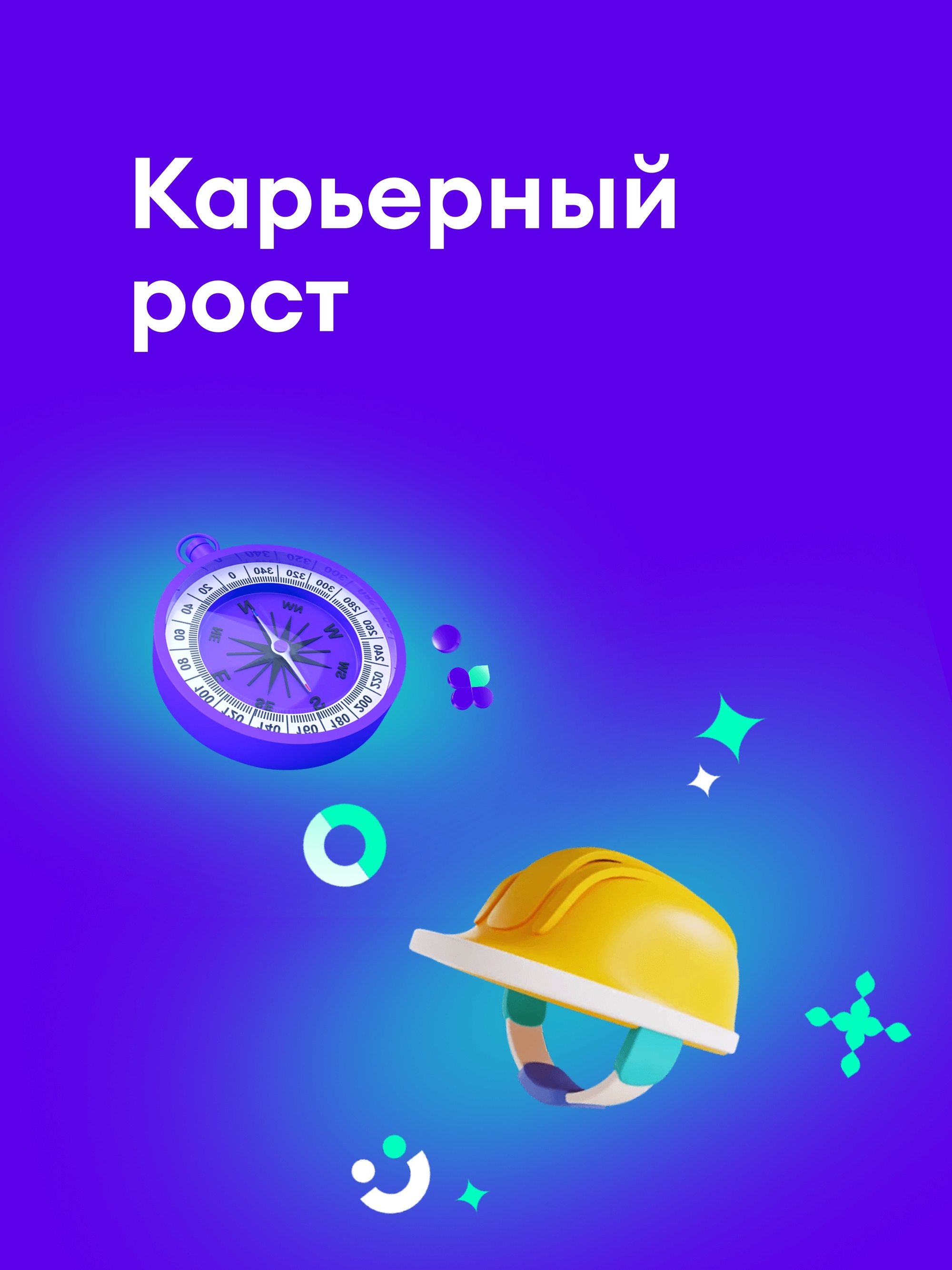 Иллюстрация к публикации «Стройте масштабную карьеру»