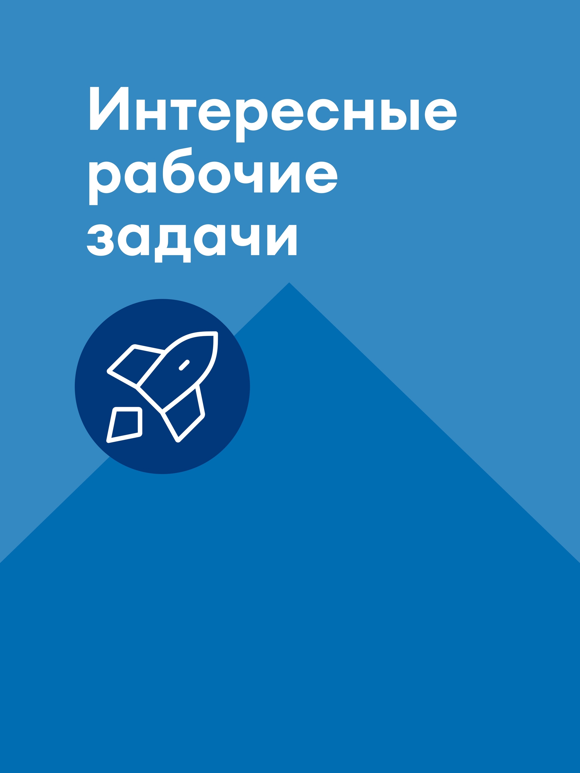 Иллюстрация к публикации «Включайтесь в динамичную команду»