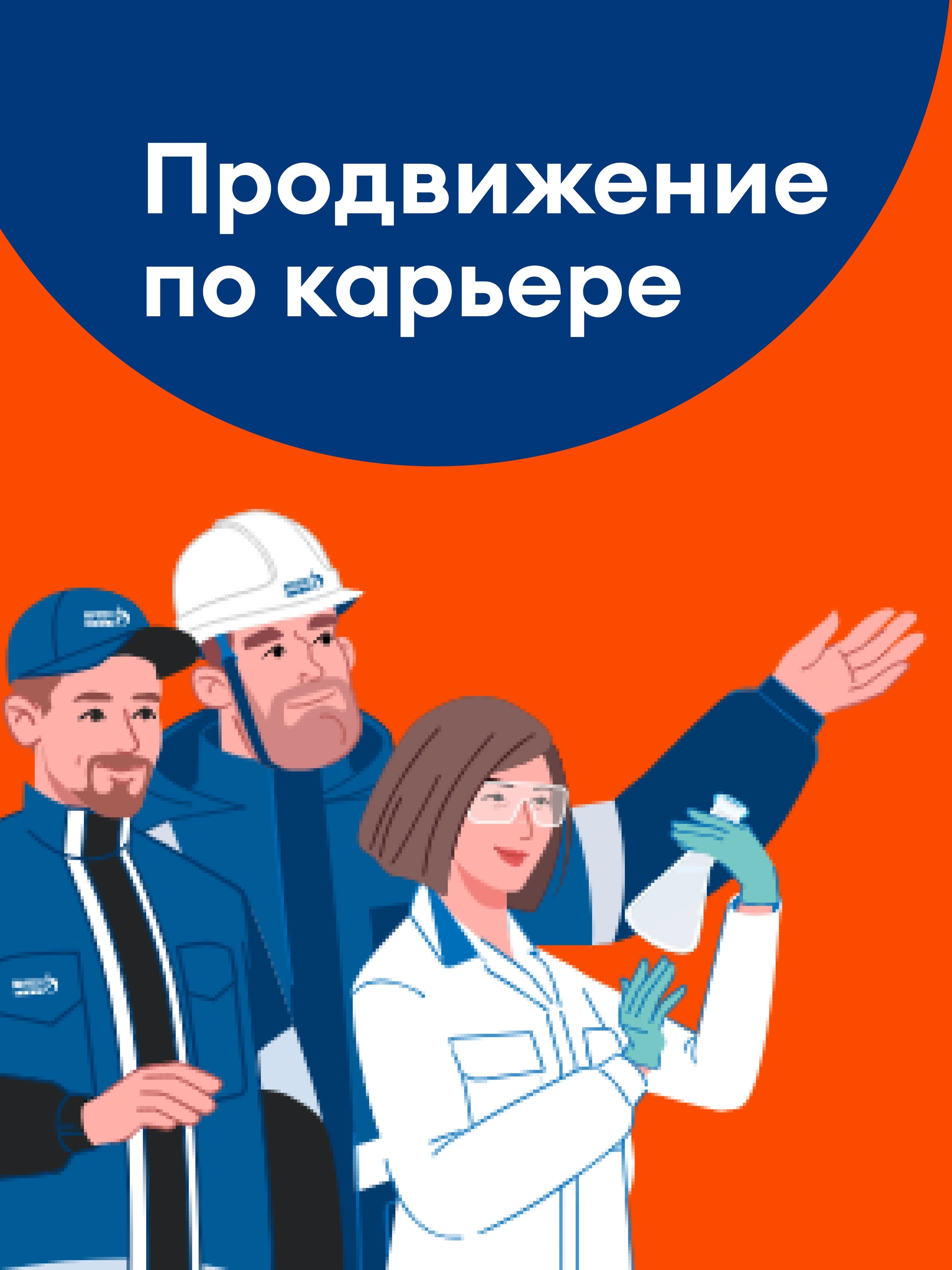 Иллюстрация к публикации «Новые возможности и профессиональный рост»