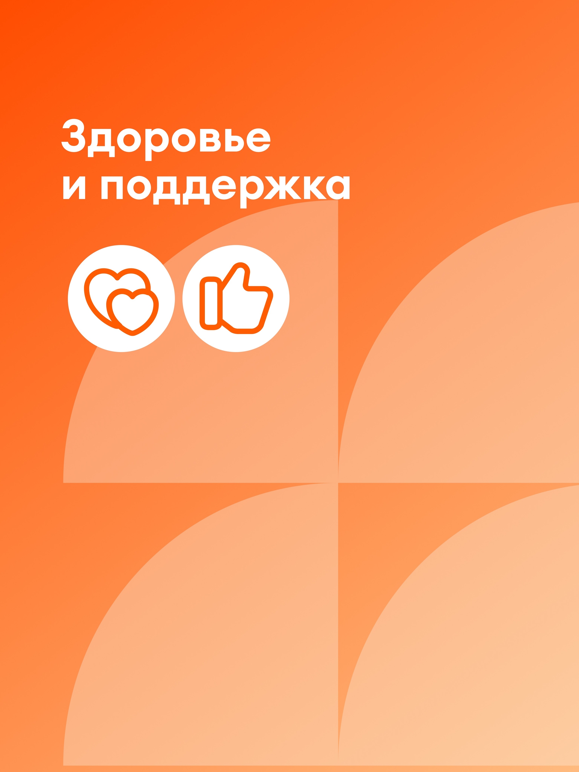Иллюстрация к публикации «Забота о сотрудниках»
