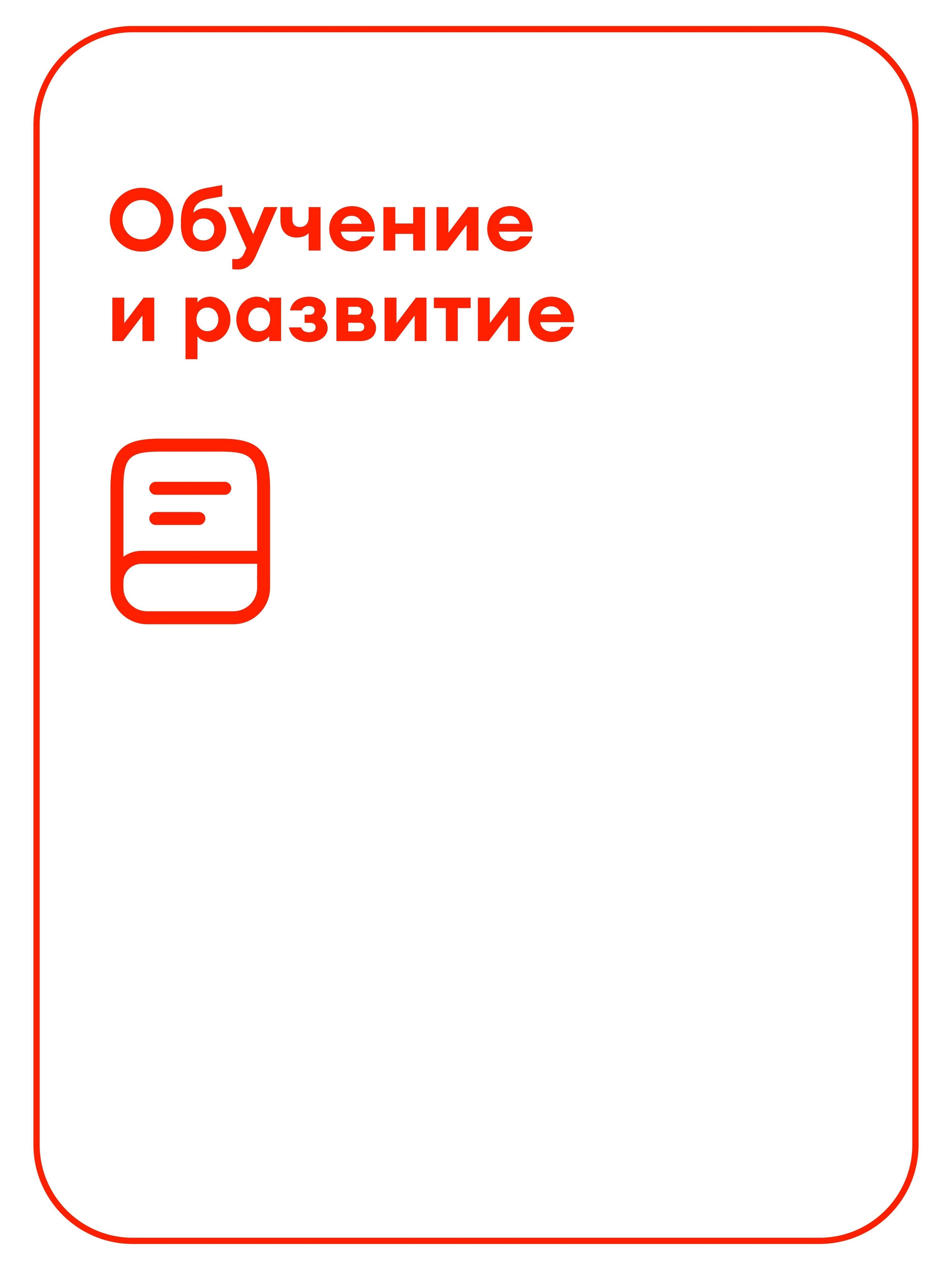 Иллюстрация к публикации «Непрерывное развитие и обучение»