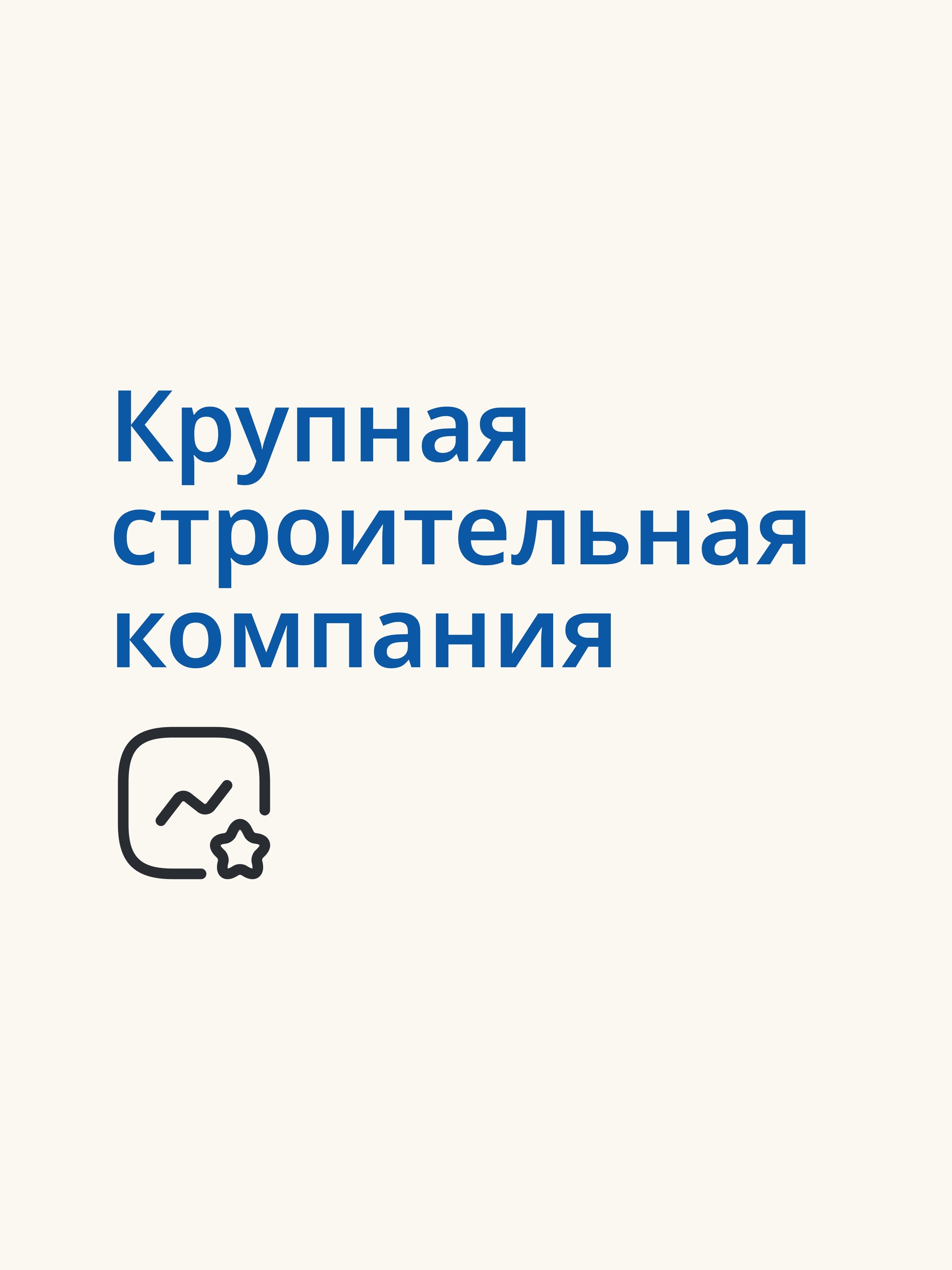 Иллюстрация к публикации «Стройте будущее с ВЕЛЕССТРОЙ»